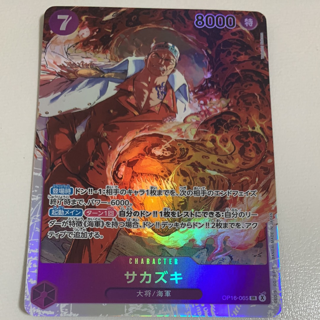 サカズキ SR [OP16-065](ブースターパック「決戦の刻」)の新品/中古