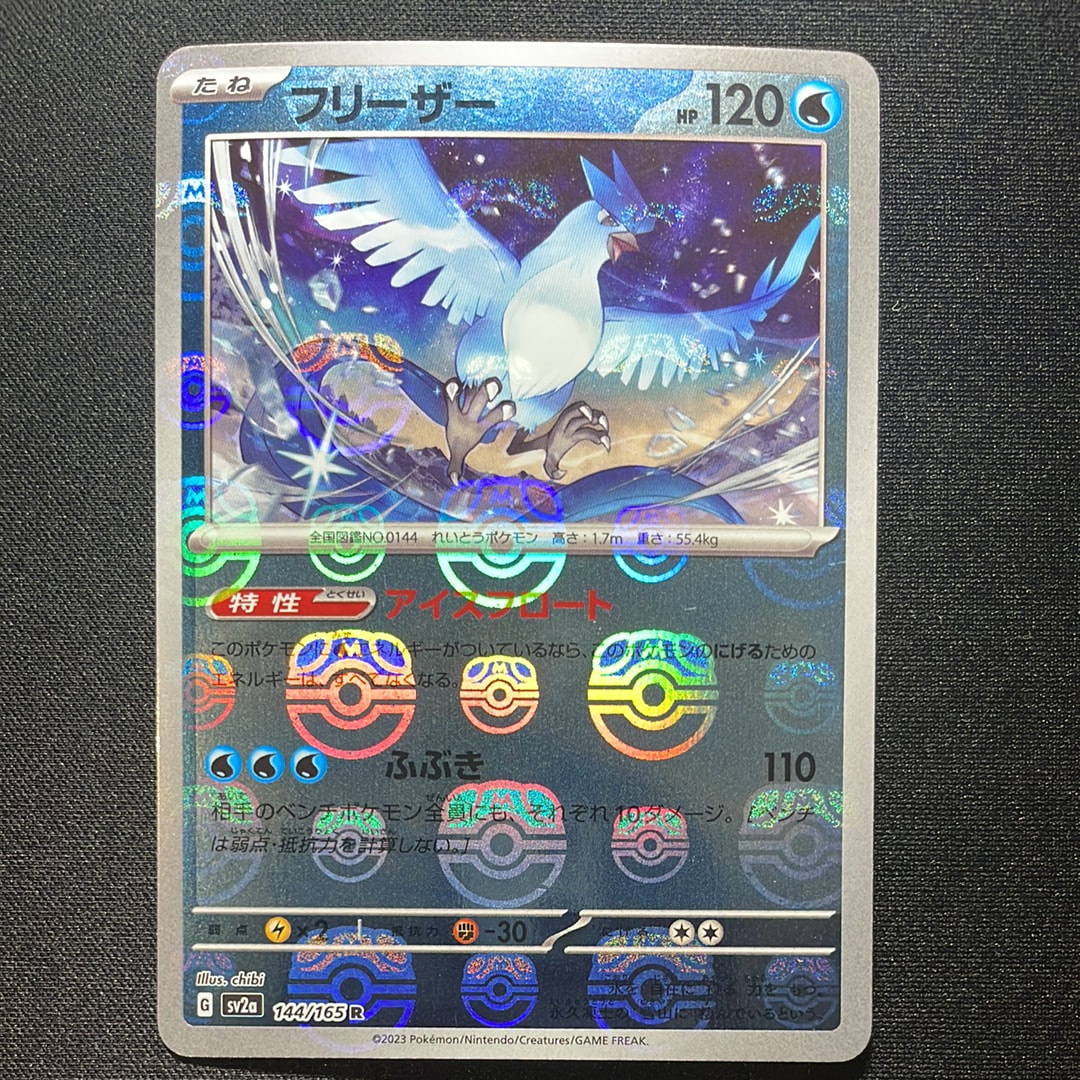PSA10】フリーザー R: マスターボールミラー[SV2a 144/165](強化拡張