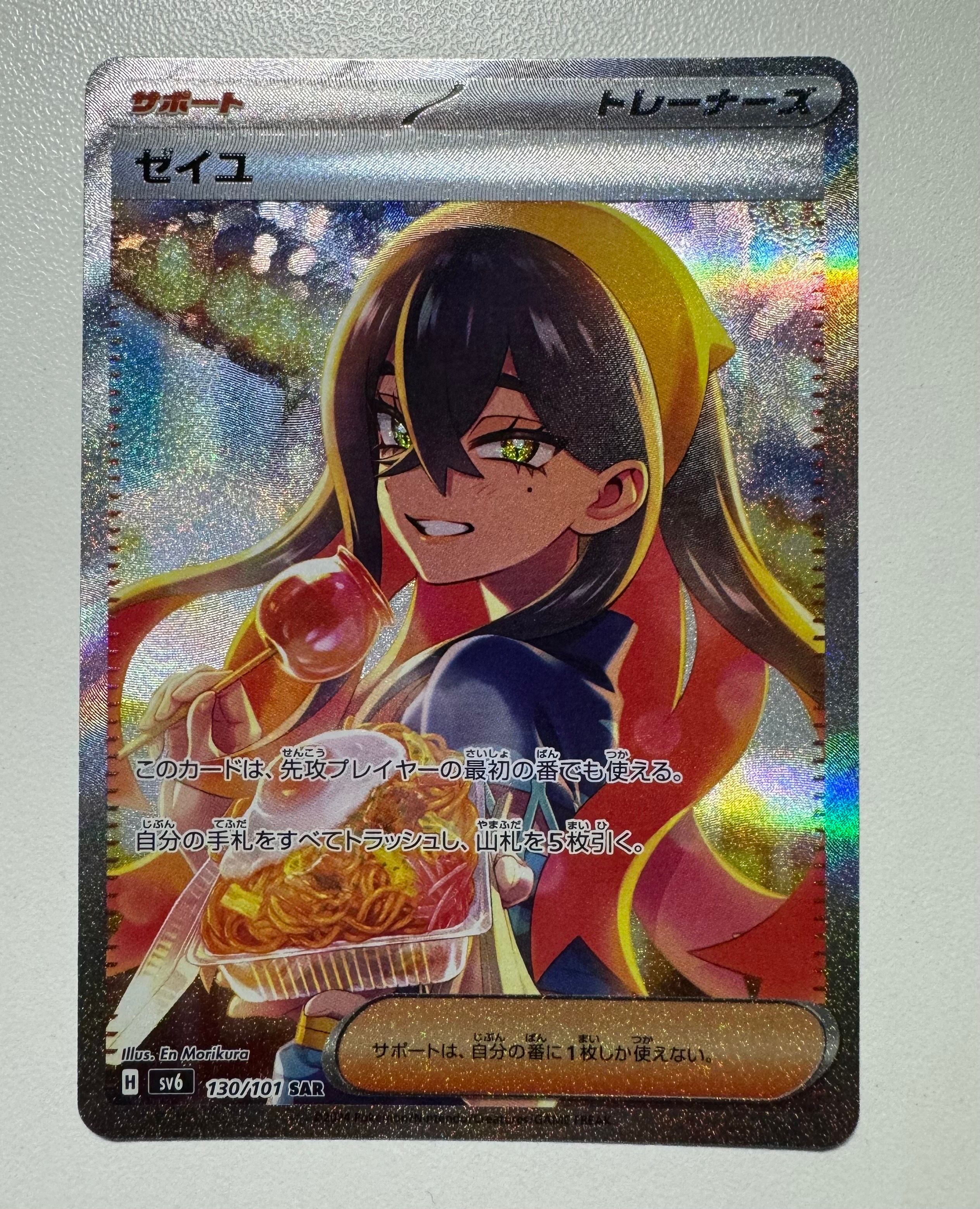 ゼイユ SAR [SV6 130/101](拡張パック「変幻の仮面」)