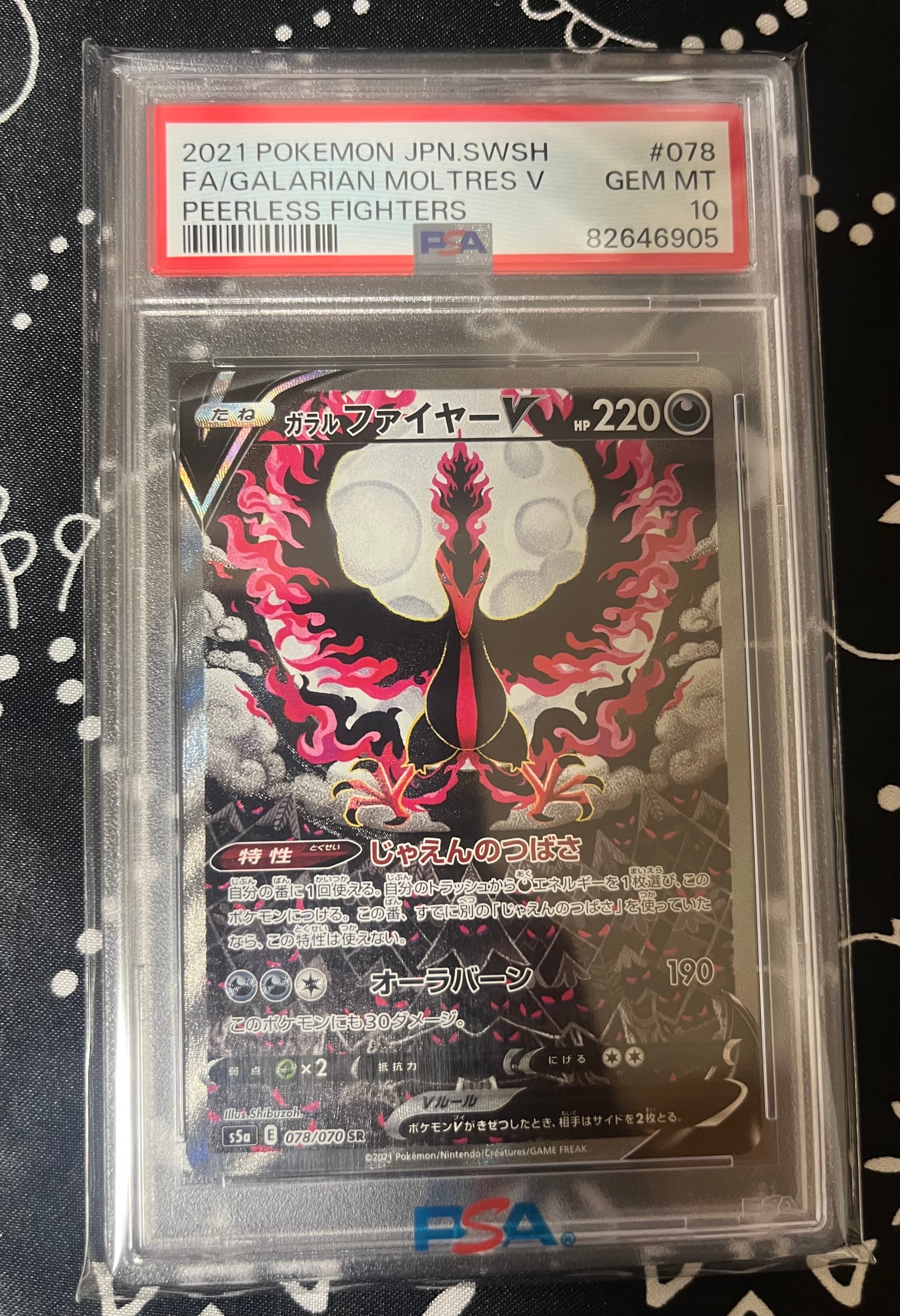 PSA10】ガラルファイヤーV SR: SA[S5a 078/070](強化拡張パック「双璧