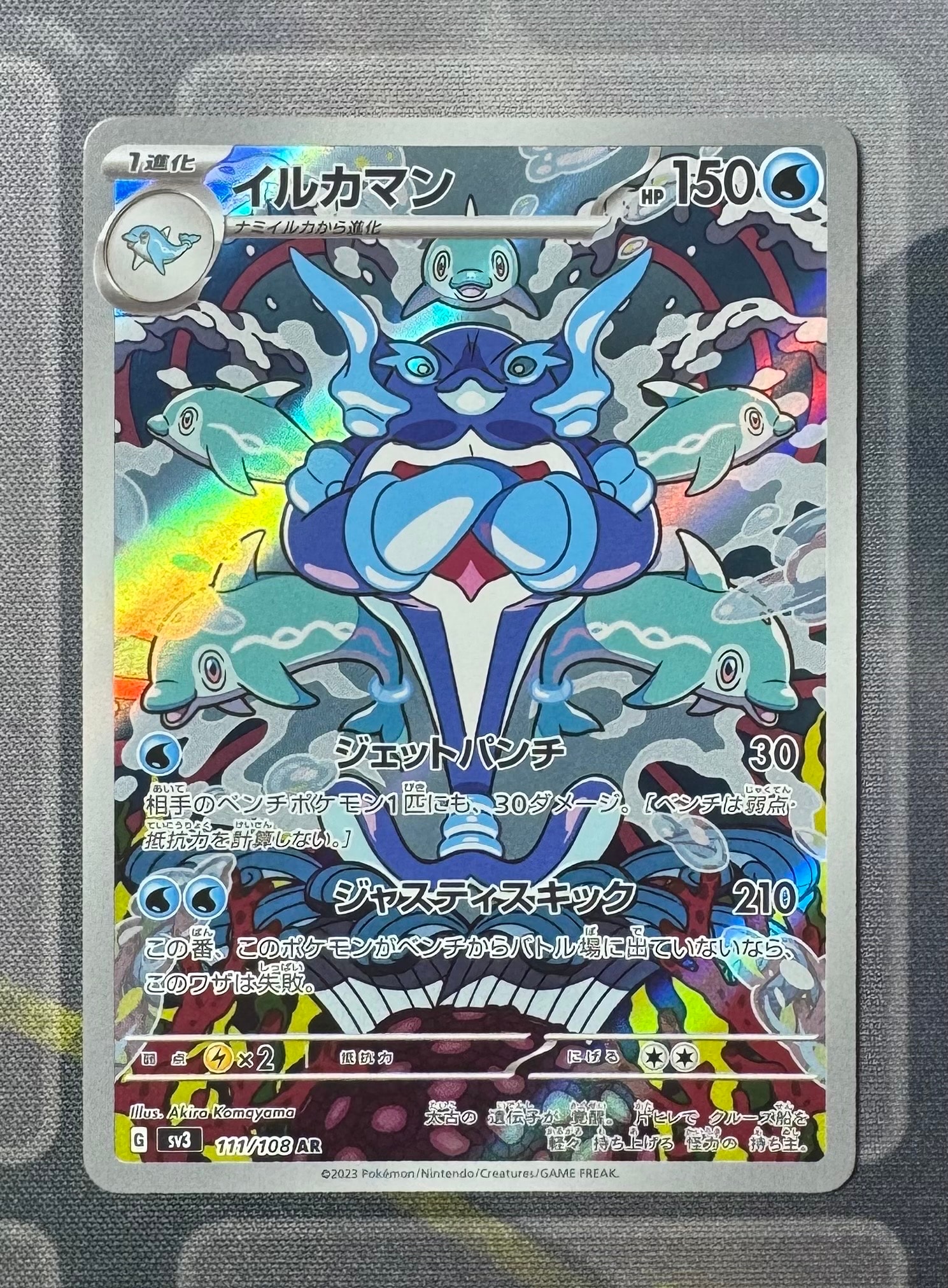 イルカマン AR[SV3 111/108](拡張パック「黒炎の支配者」)