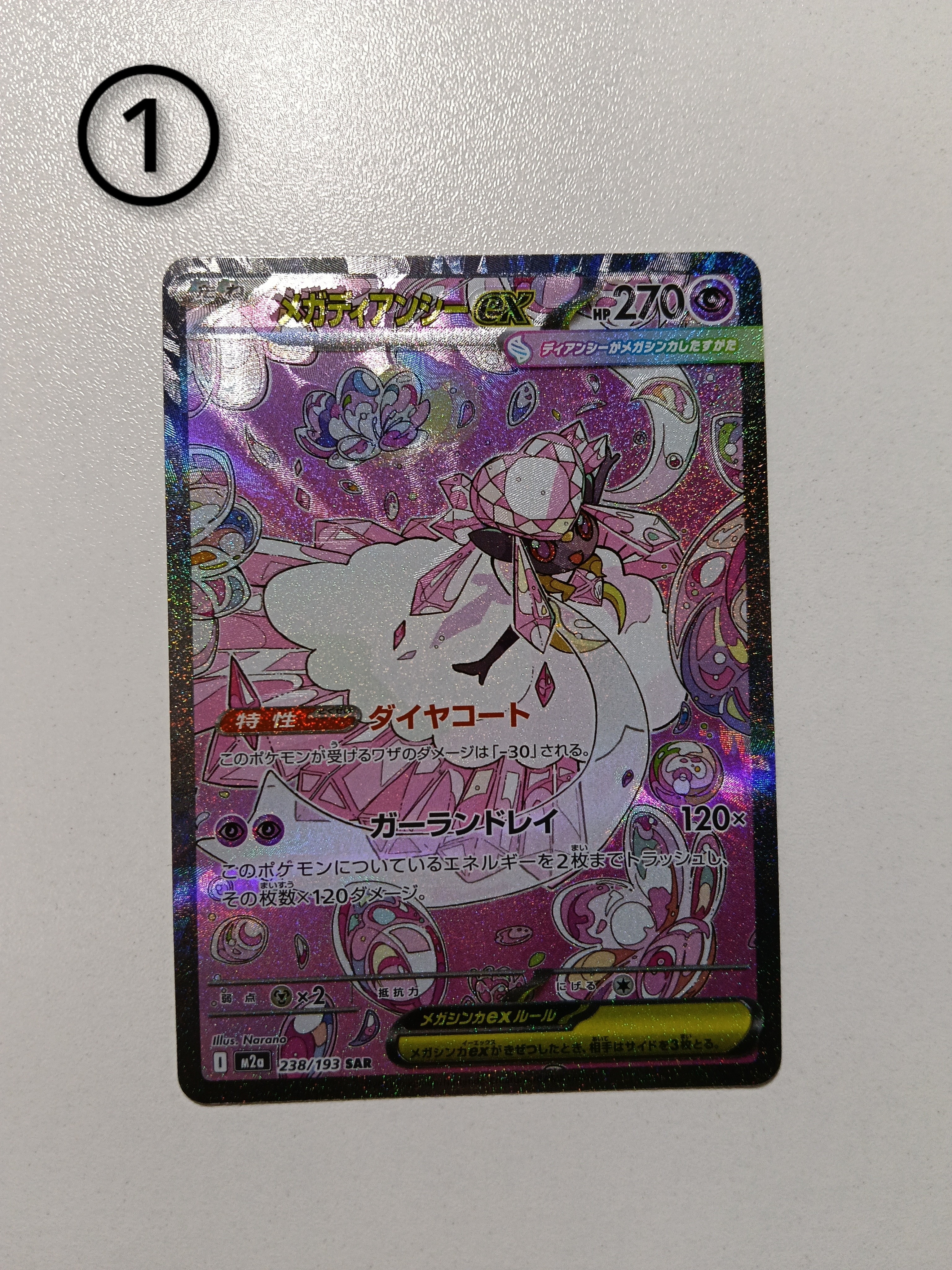 PSA10】メガディアンシーex SAR [M2a 238/193](ハイクラスパック「MEGA