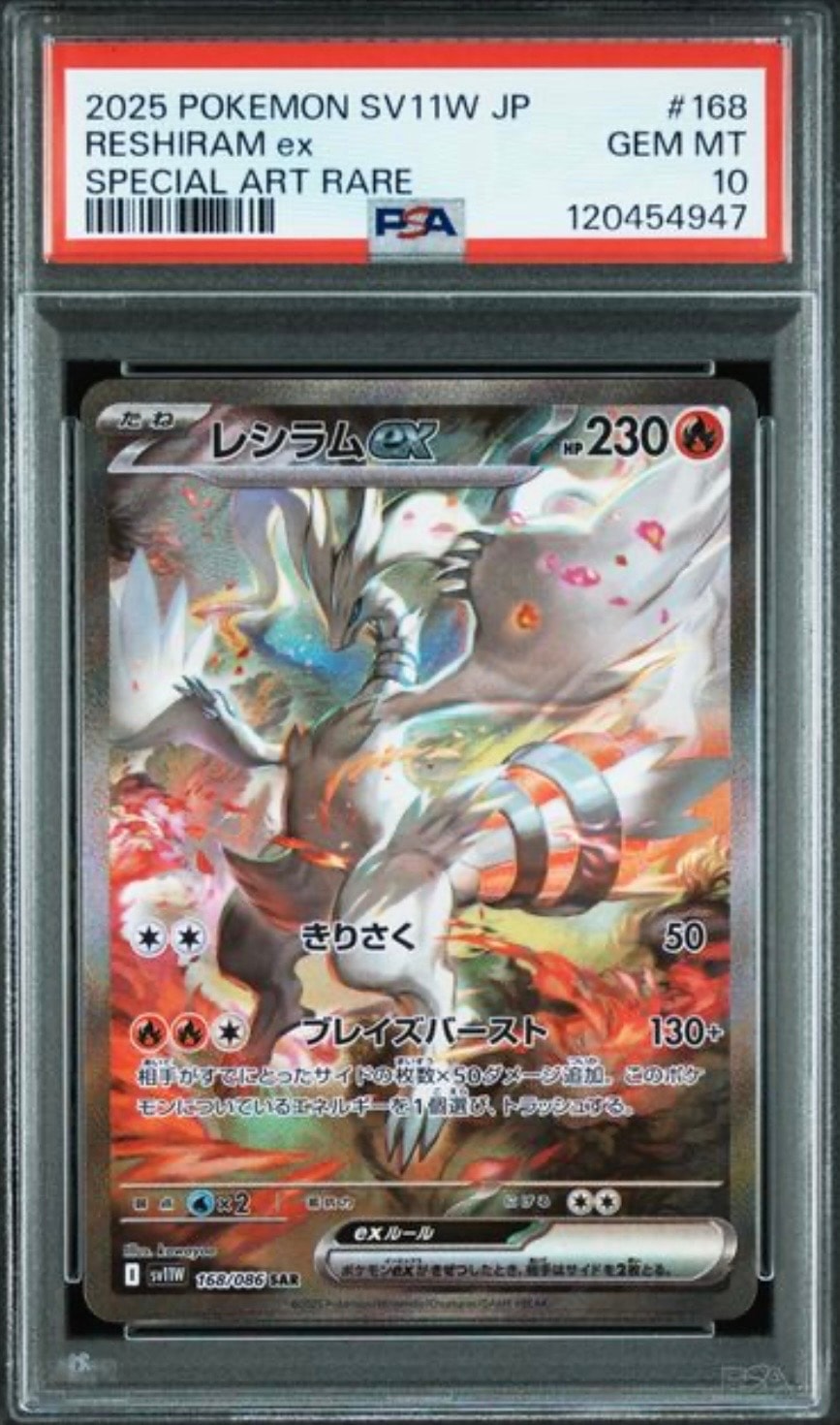 レシラムex SAR [SV11W 168/086](拡張パック「ホワイトフレア」)の新品