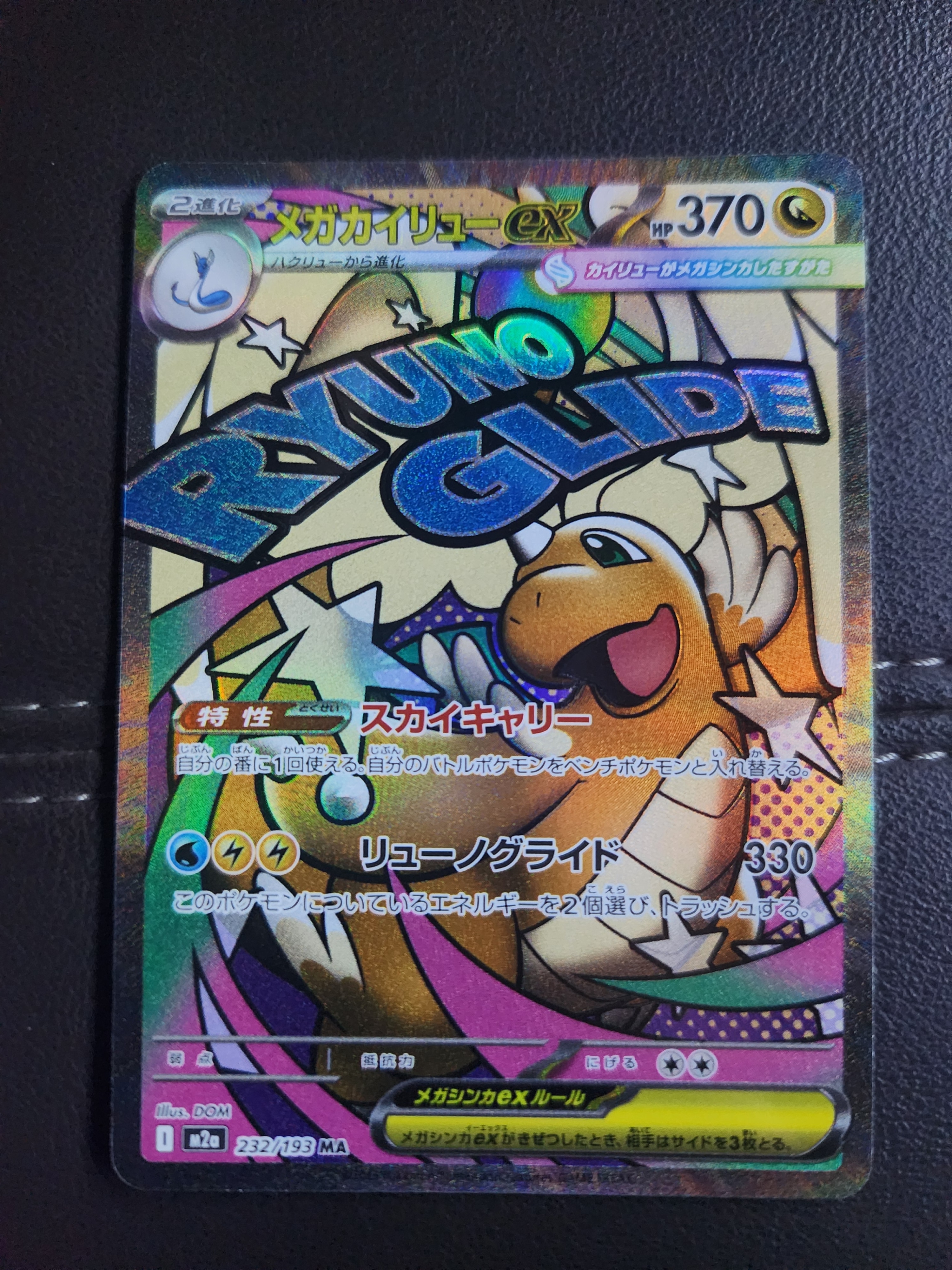 PSA10】アセロラのいたずら SR [M1S 084/063](拡張パック「メガ