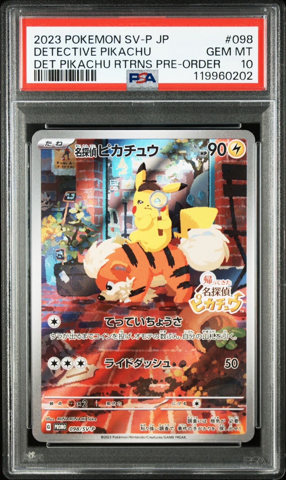 名探偵ピカチュウ: プロモ [SV-P 098](プロモーションカード「SV-P」)