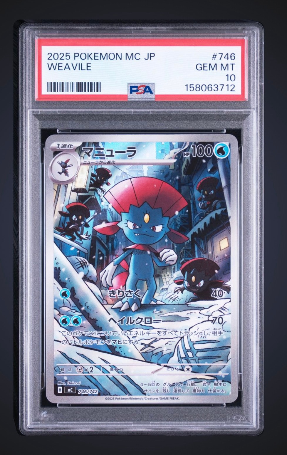 PSA10】マニューラ AR仕様 [MC 746/742](スタートデッキ100「バトル