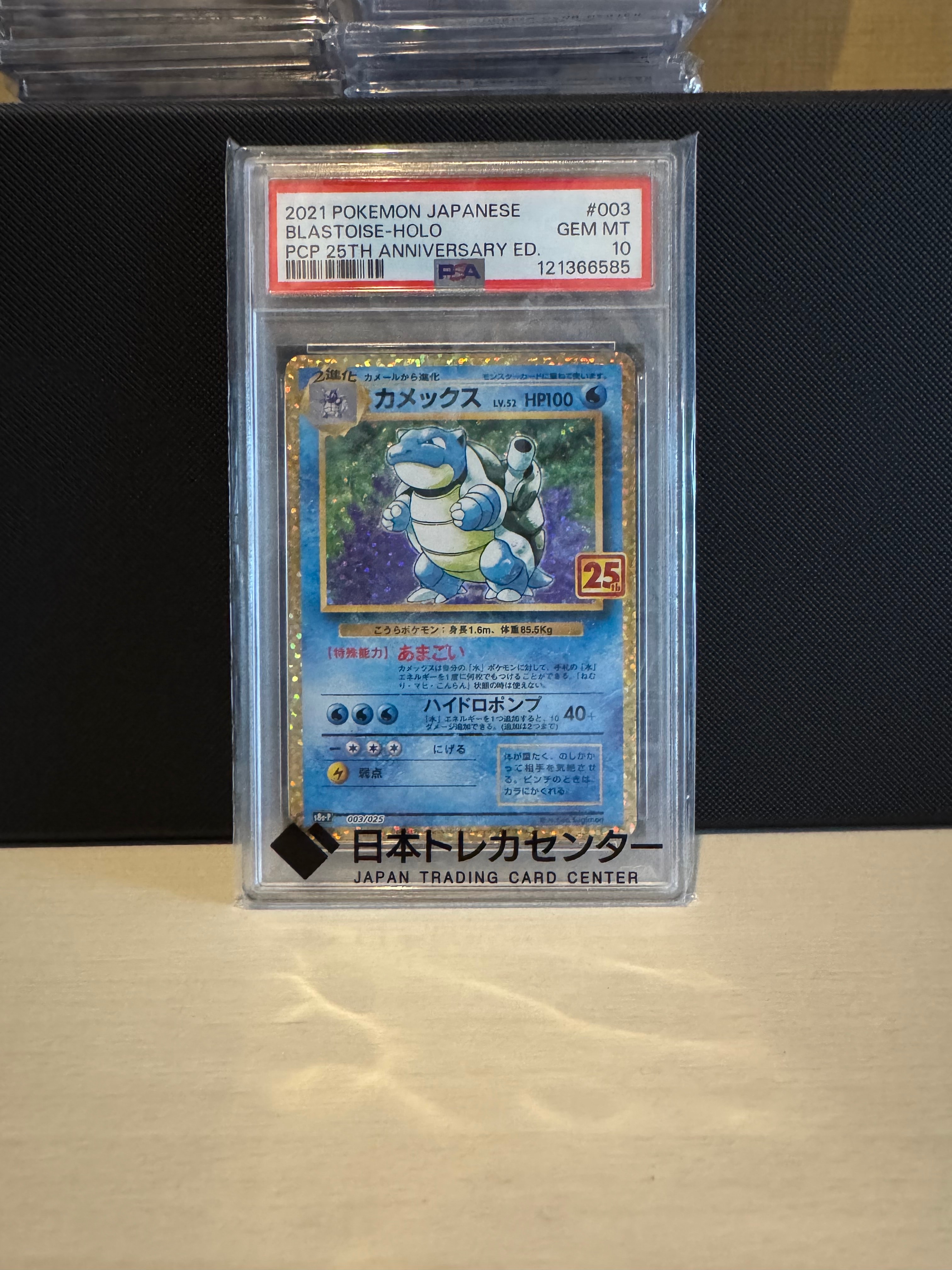 PSA10】カメックス: プロモ[S8a-P 003/025](プロモカードパック 25th