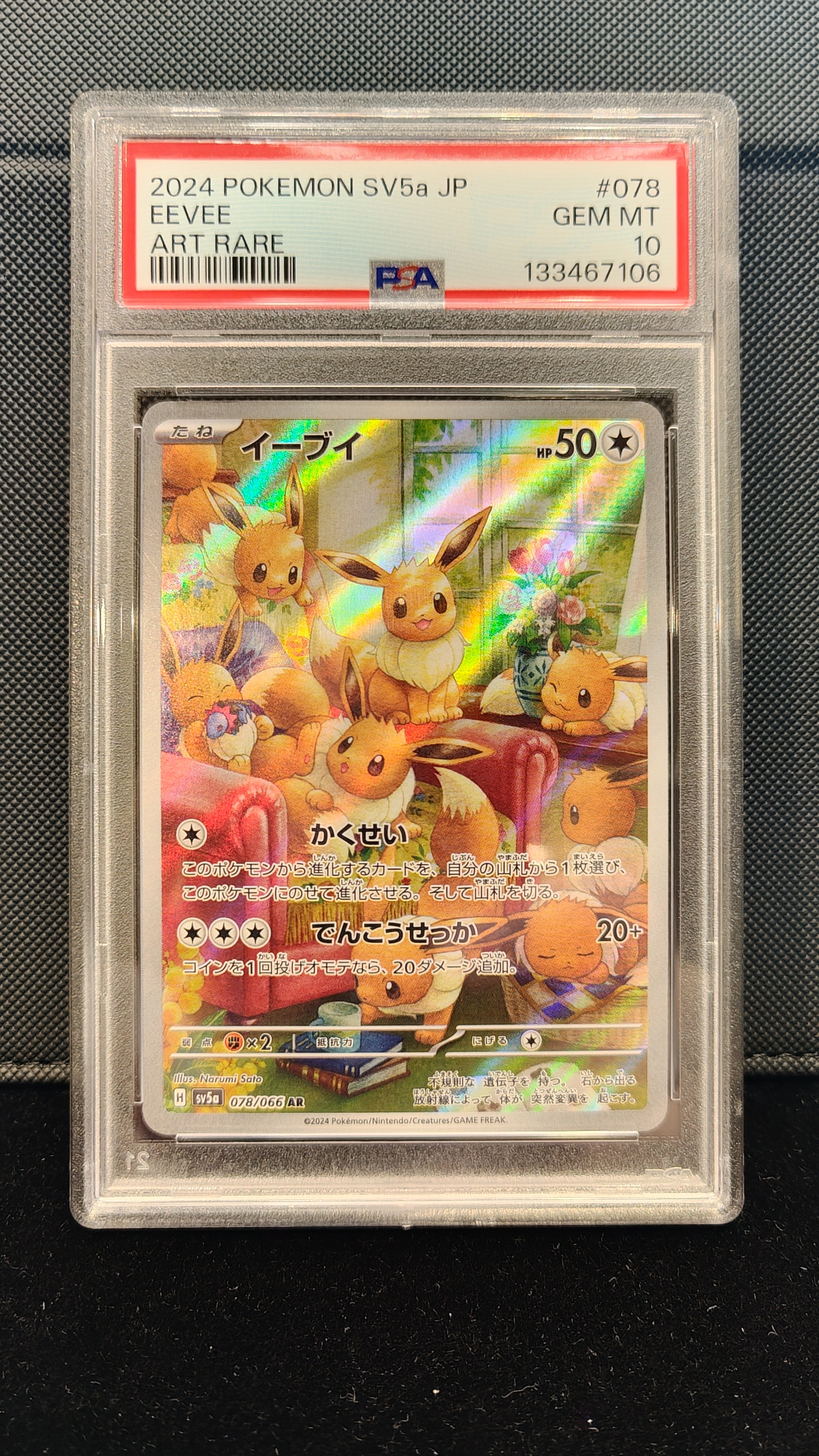 PSA10】イーブイ AR [SV5a 078/066](強化拡張パック「クリムゾンヘイズ