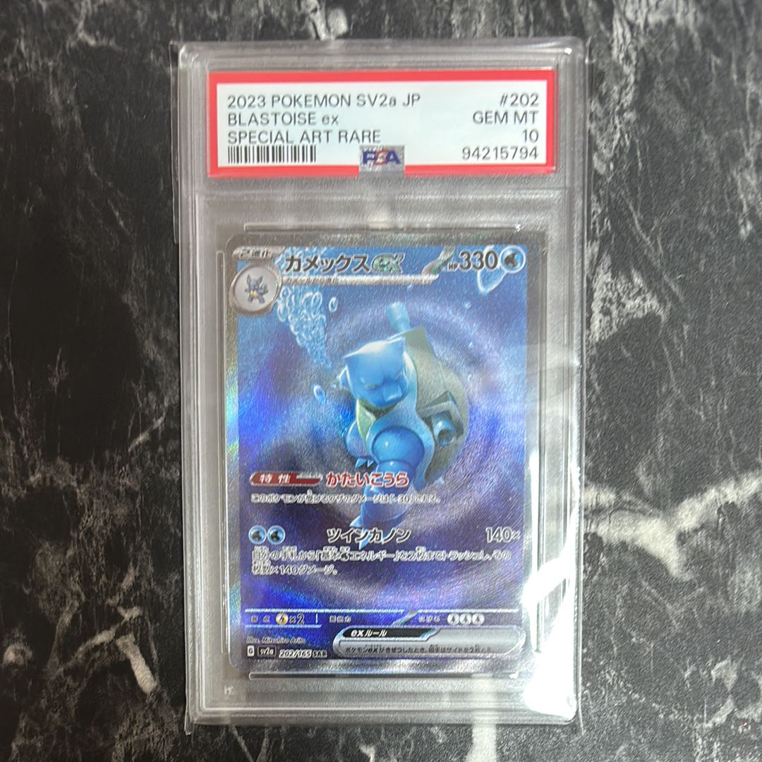 カメックスex SAR[SV2a 202/165](強化拡張パック「ポケモンカード151」)