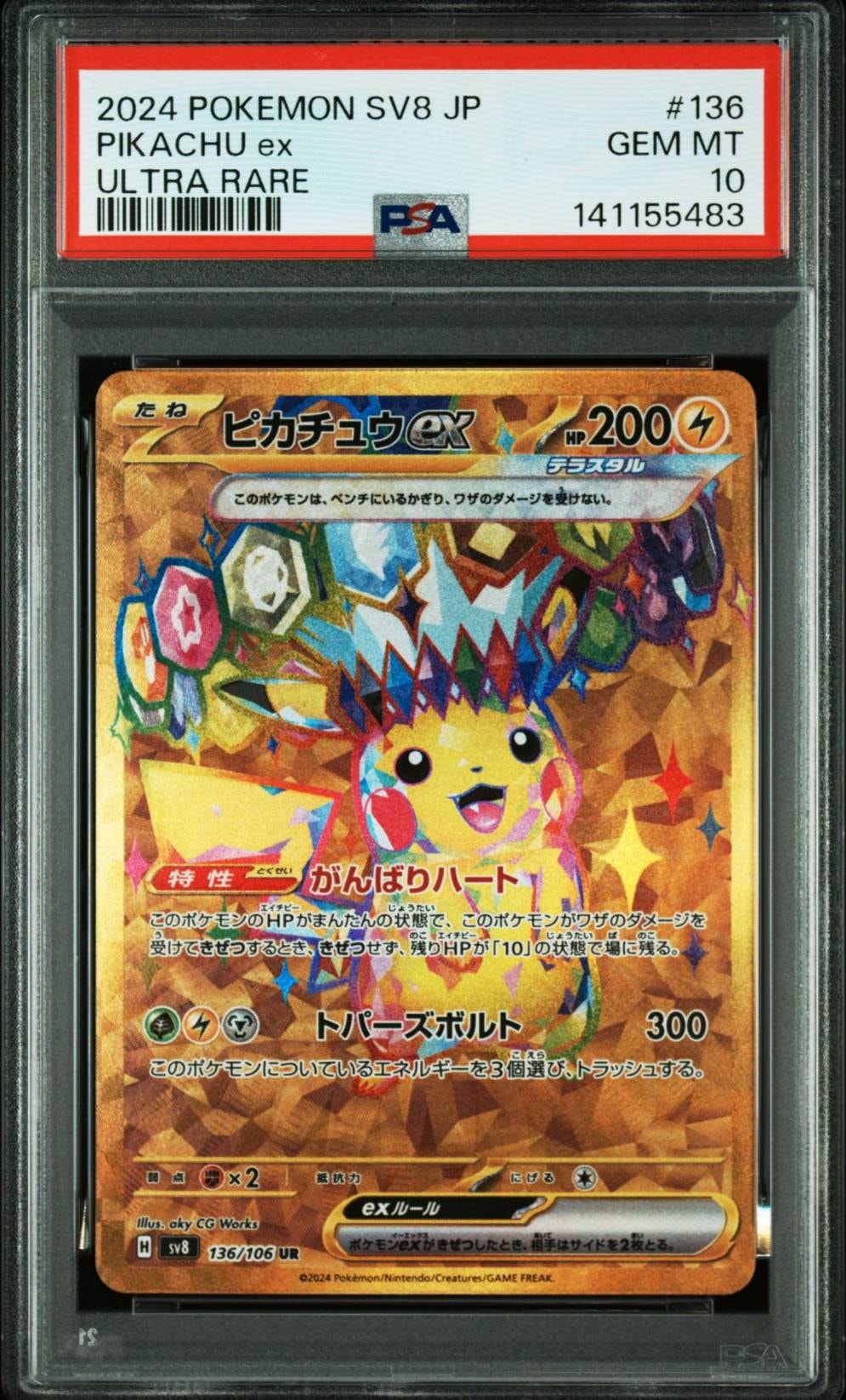 ピカチュウex UR [SV8 136/106](拡張パック「超電ブレイカー」)