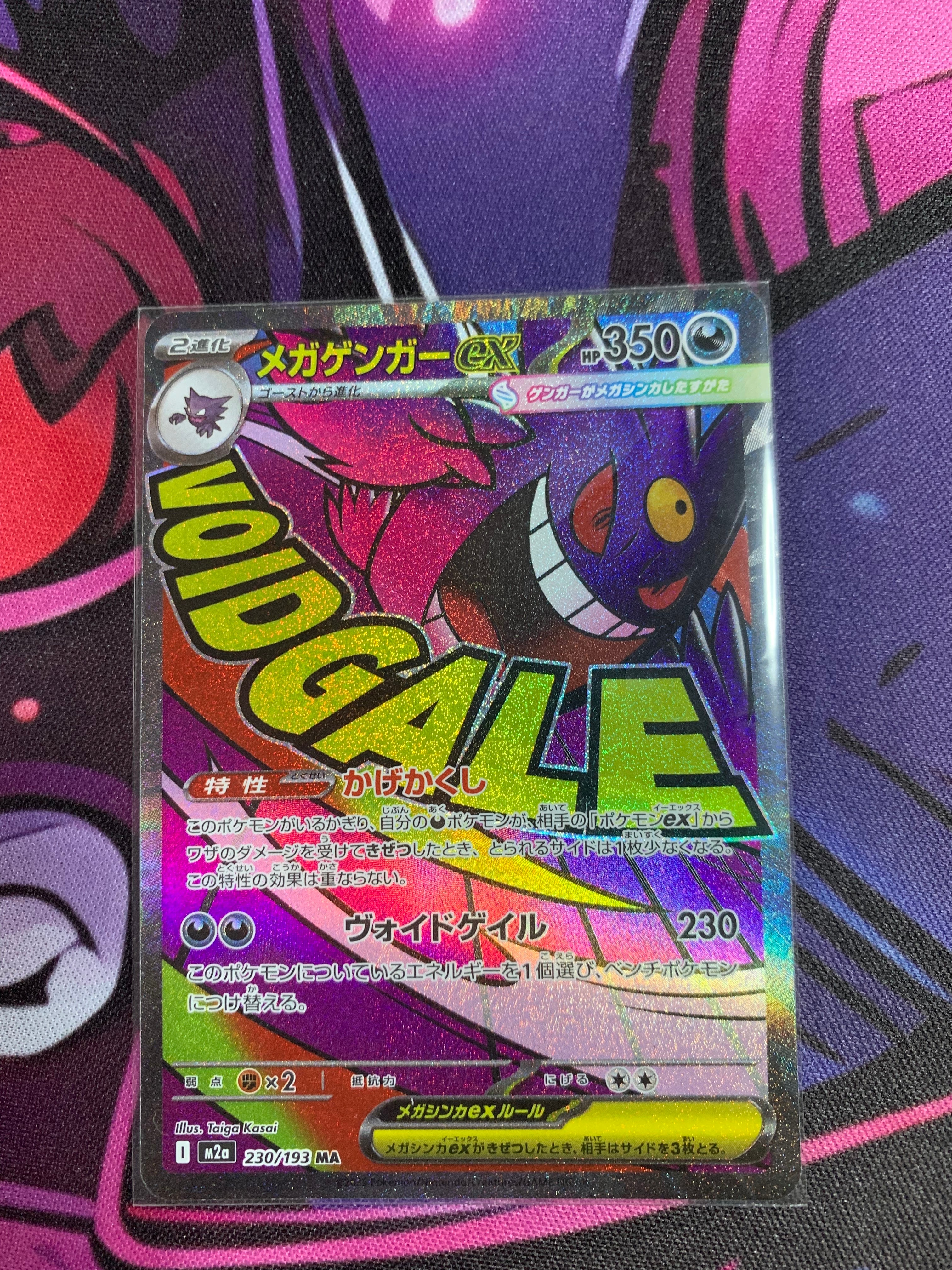メガゲンガーex MA [M2a 230/193](ハイクラスパック「MEGAドリームex」)