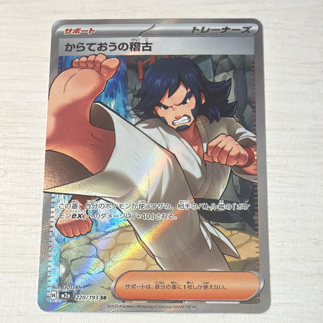 からておうの稽古 SR [M2a 220/193](ハイクラスパック「MEGAドリームex
