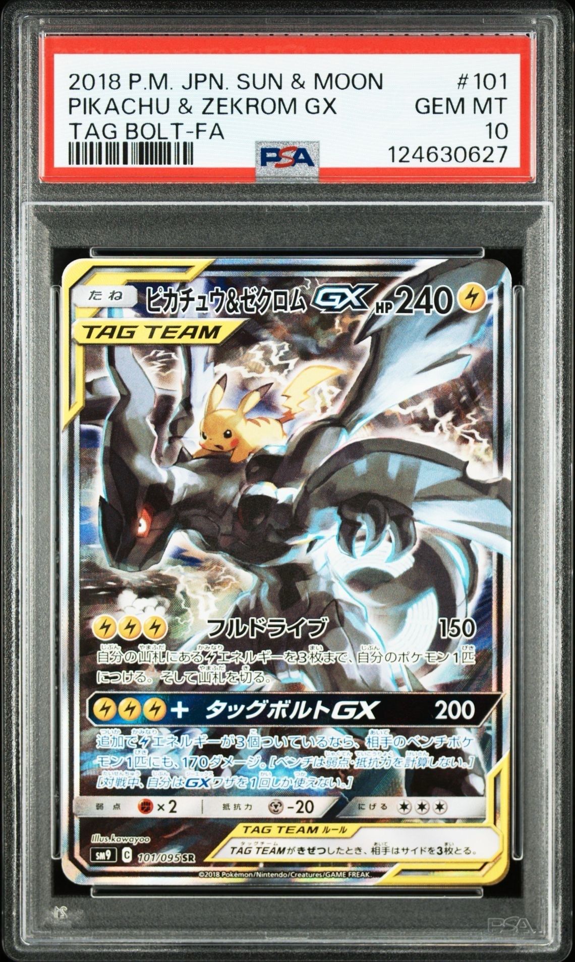 ピカチュウ&ゼクロムGX SR: SA [SM9 101/095](拡張パック「タッグボルト」)