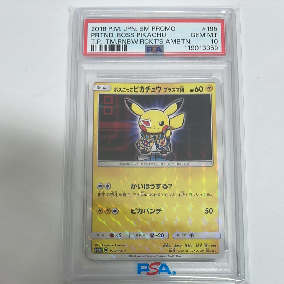 ボスごっこピカチュウ プラズマ団: プロモ[SM-P 195](プロモーション