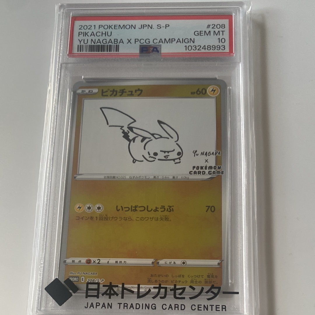 ピカチュウ:プロモ [S-P 208](「YU NAGABA×ポケモンカードゲーム」プロモーションカード「S-P」)
