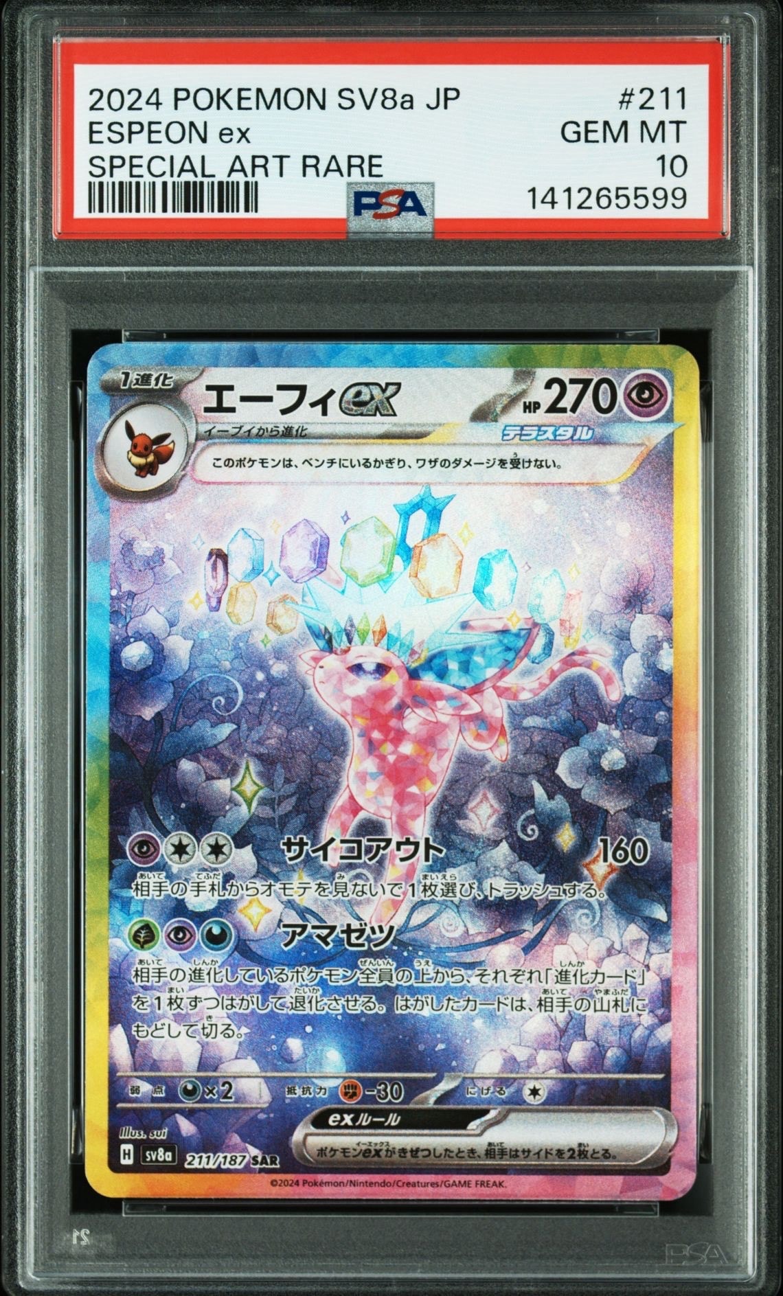 エーフィex SAR [SV8a 211/187](ハイクラスパック「テラスタルフェスex」)