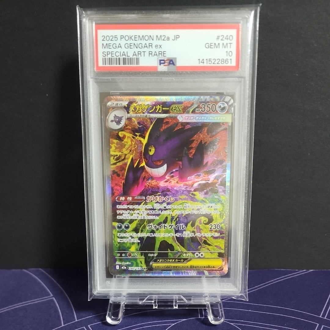 メガゲンガーex SAR [M2a 240/193](ハイクラスパック「MEGAドリームex」)