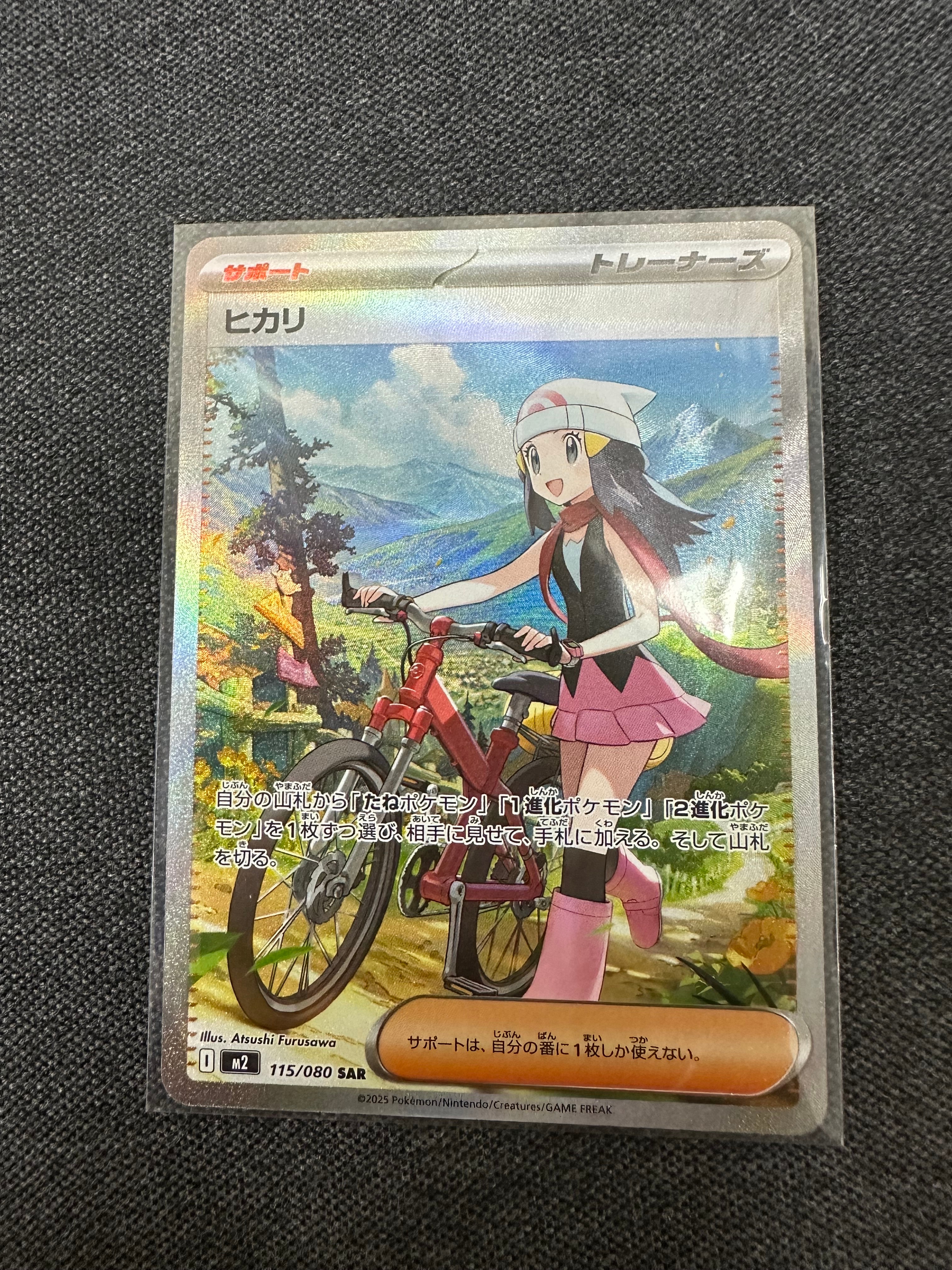 ヒカリ SAR [M2 115/080](拡張パック「インフェルノX」)