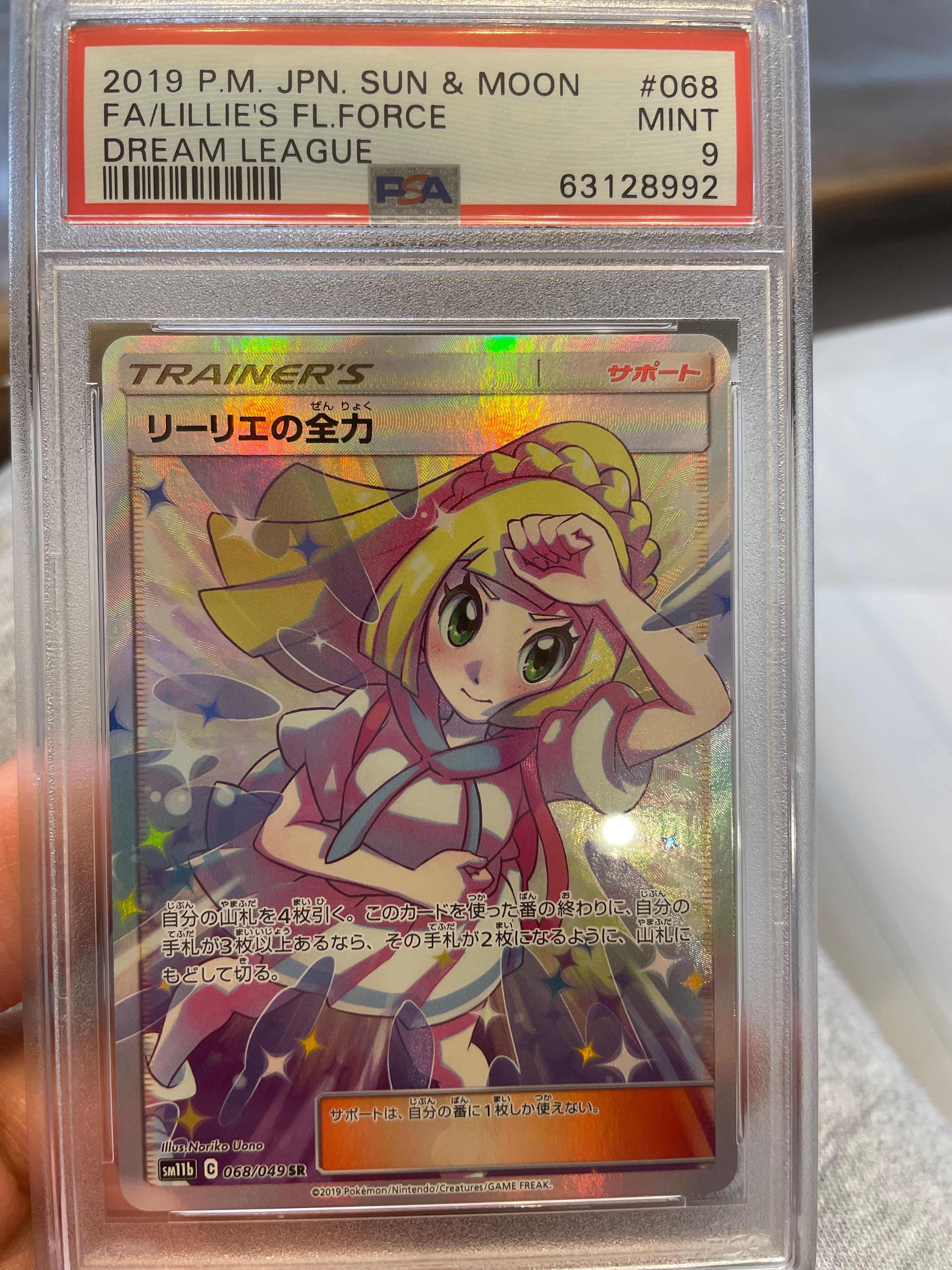 リーリエの全力 SR[SM11b 068/049](強化拡張パック「ドリームリーグ」)