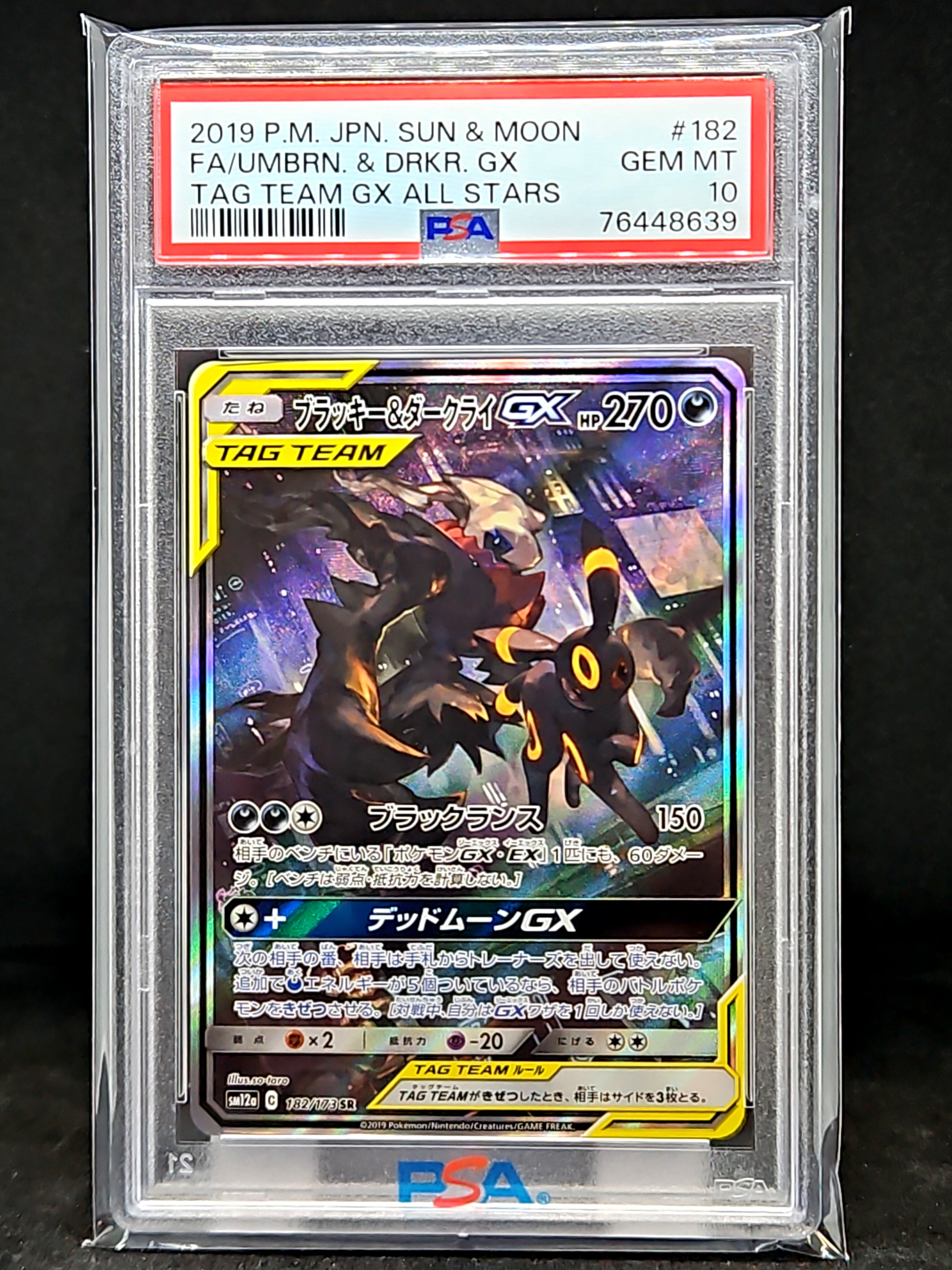 ブラッキー＆ダークライGX SA SM12a タッグオールスターズ182/173 ブラッキー&ダークライGX SR: SA[SM12a 182/173](ハイクラスパック