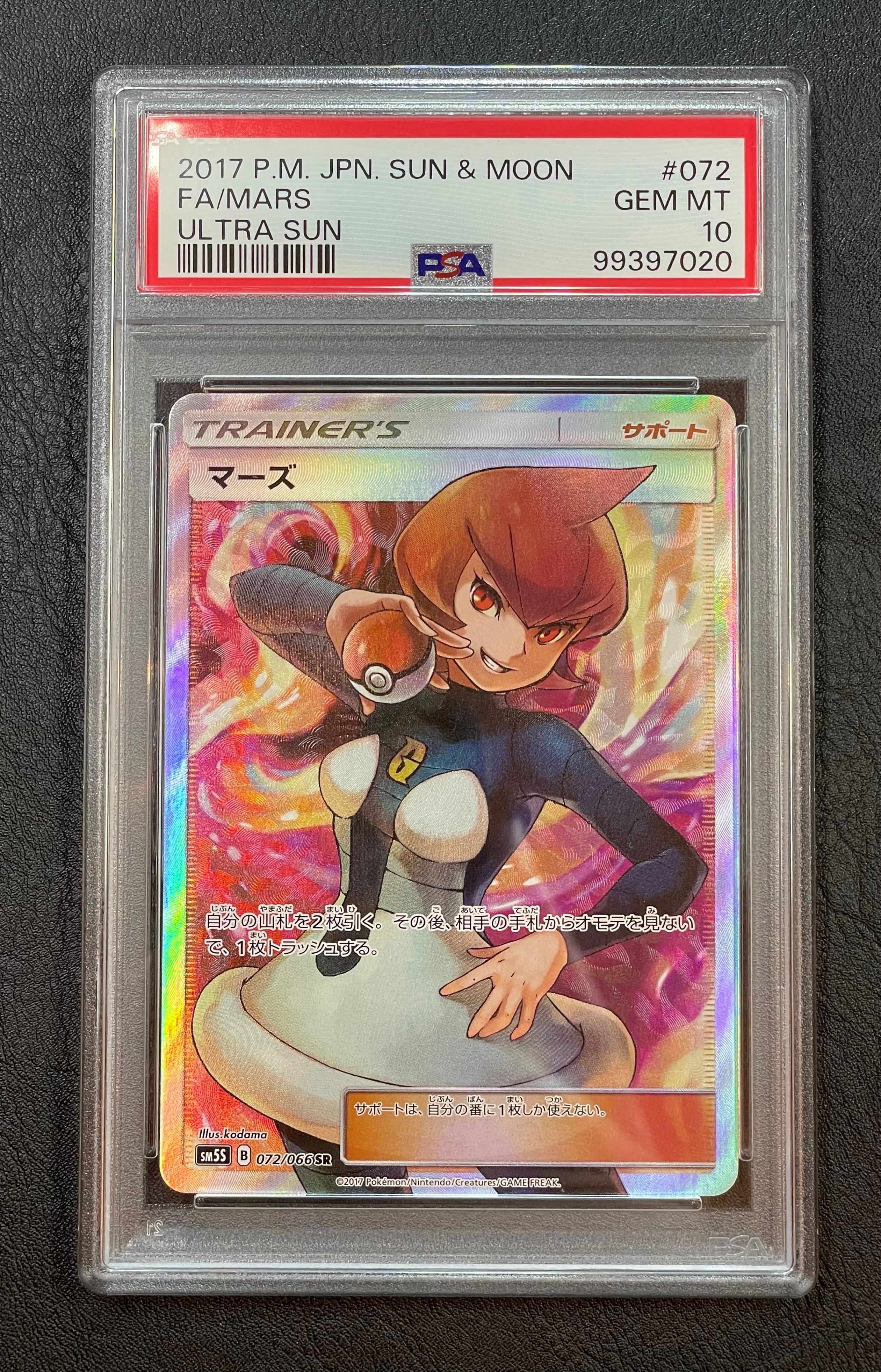 mars pokemon card full art CGC 9.5 Japanese Trainer (Graded Card)  Phurion You may play only 1 Supporter card during your turn (before your attack). The 10 Most Expensive Ultra
