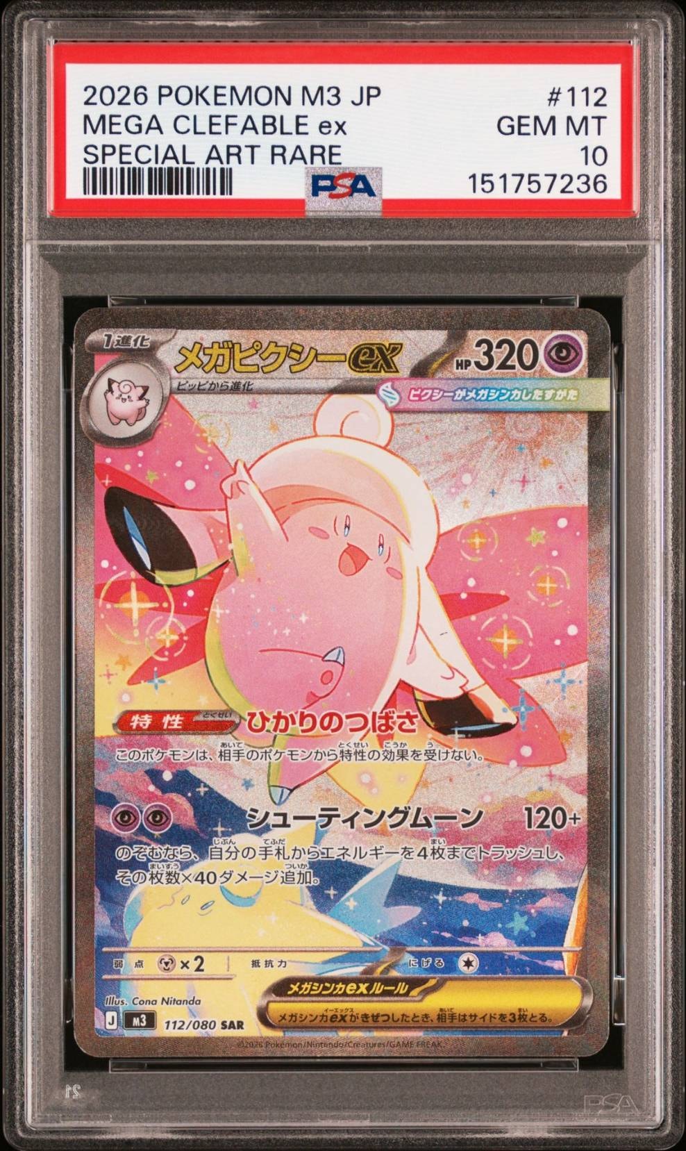 【PSA10 】メガピクシーex SAR ムニキスゼロ PSA10】メガピクシーex SAR [M3 112/080](拡張パック「ムニキスゼロ