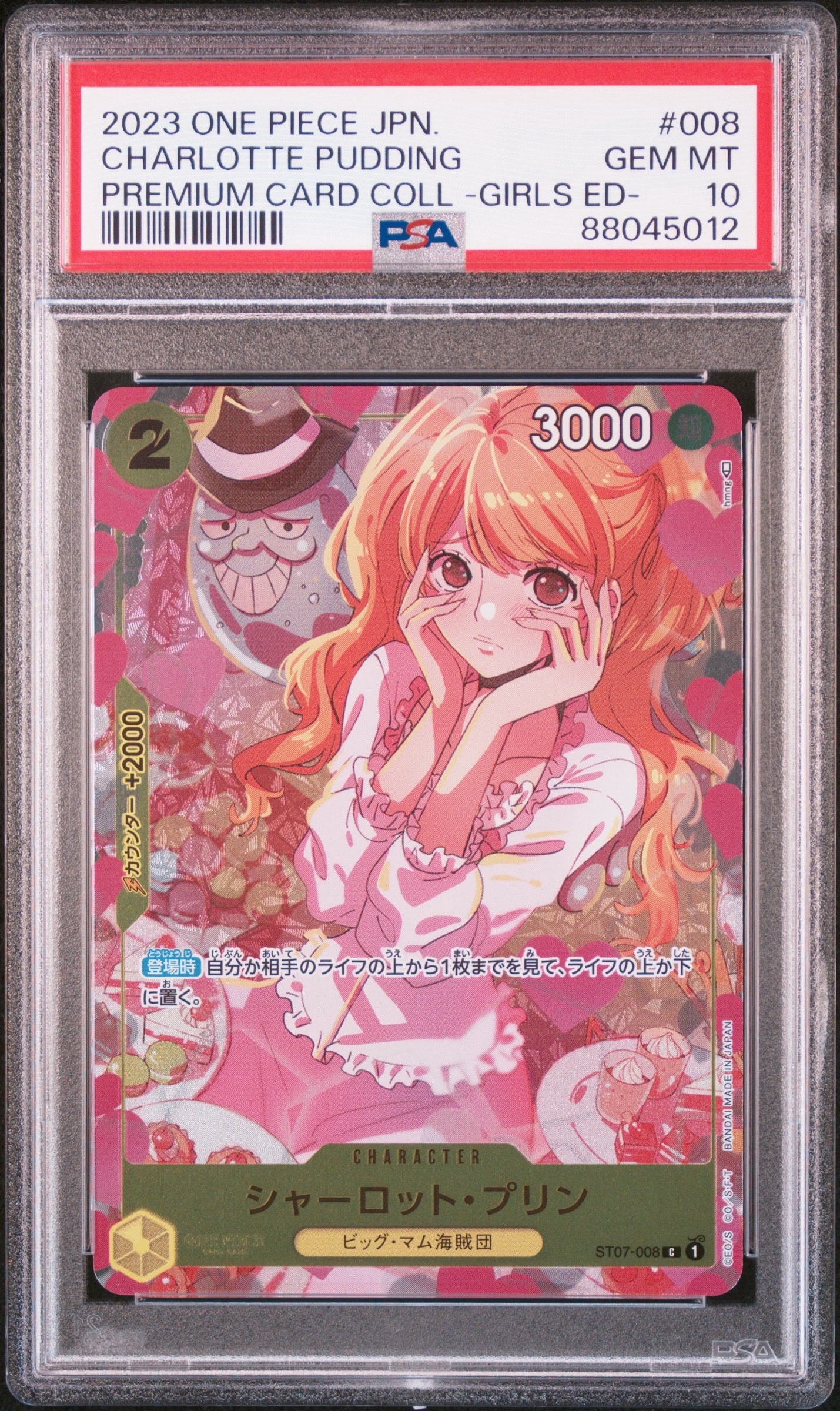 シャーロット・プリン C [ST07-008] ( プレミアムカードコレクション