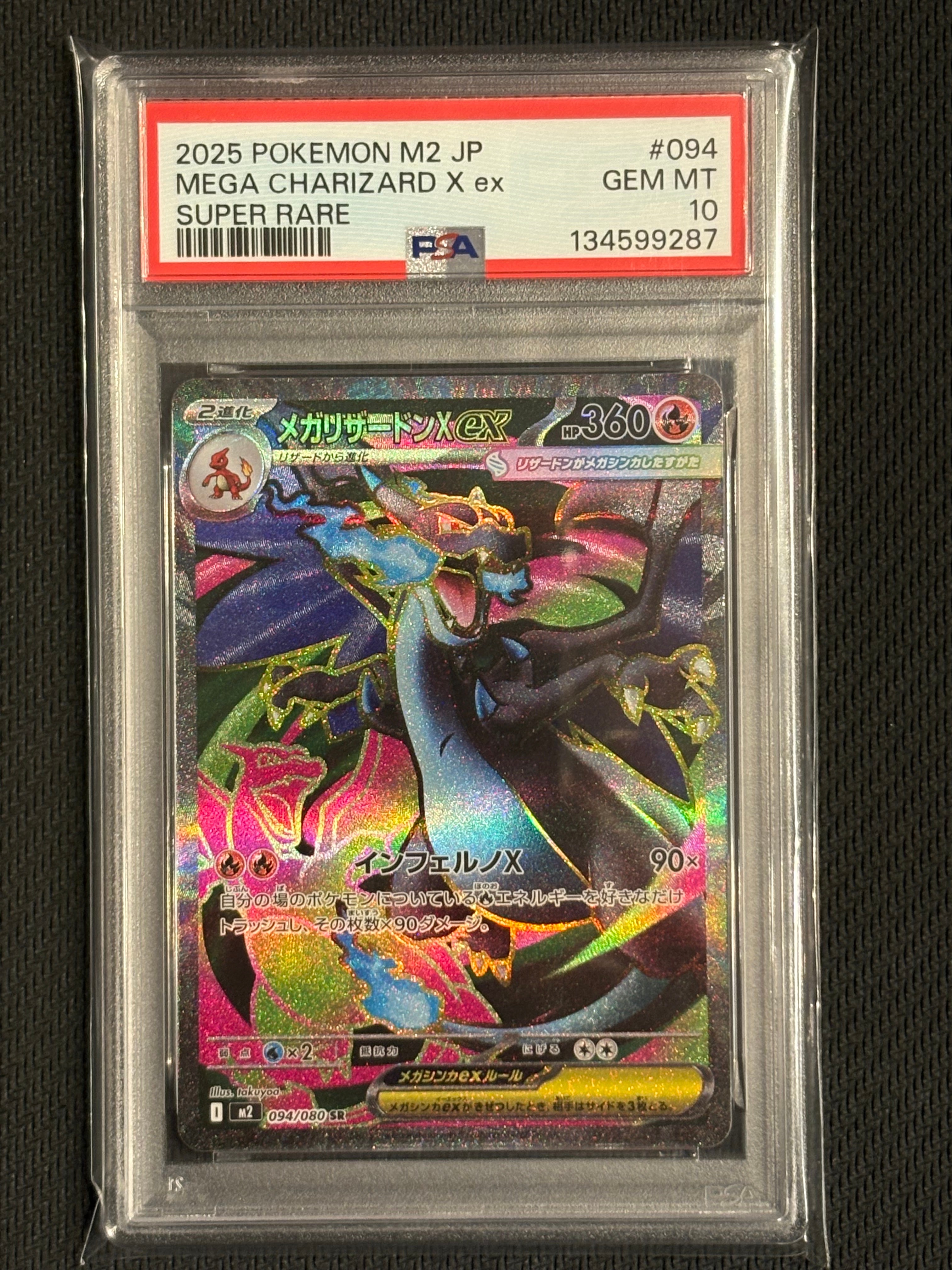 メガリザードンXex SR [M2 094/080](拡張パック「インフェルノX」)