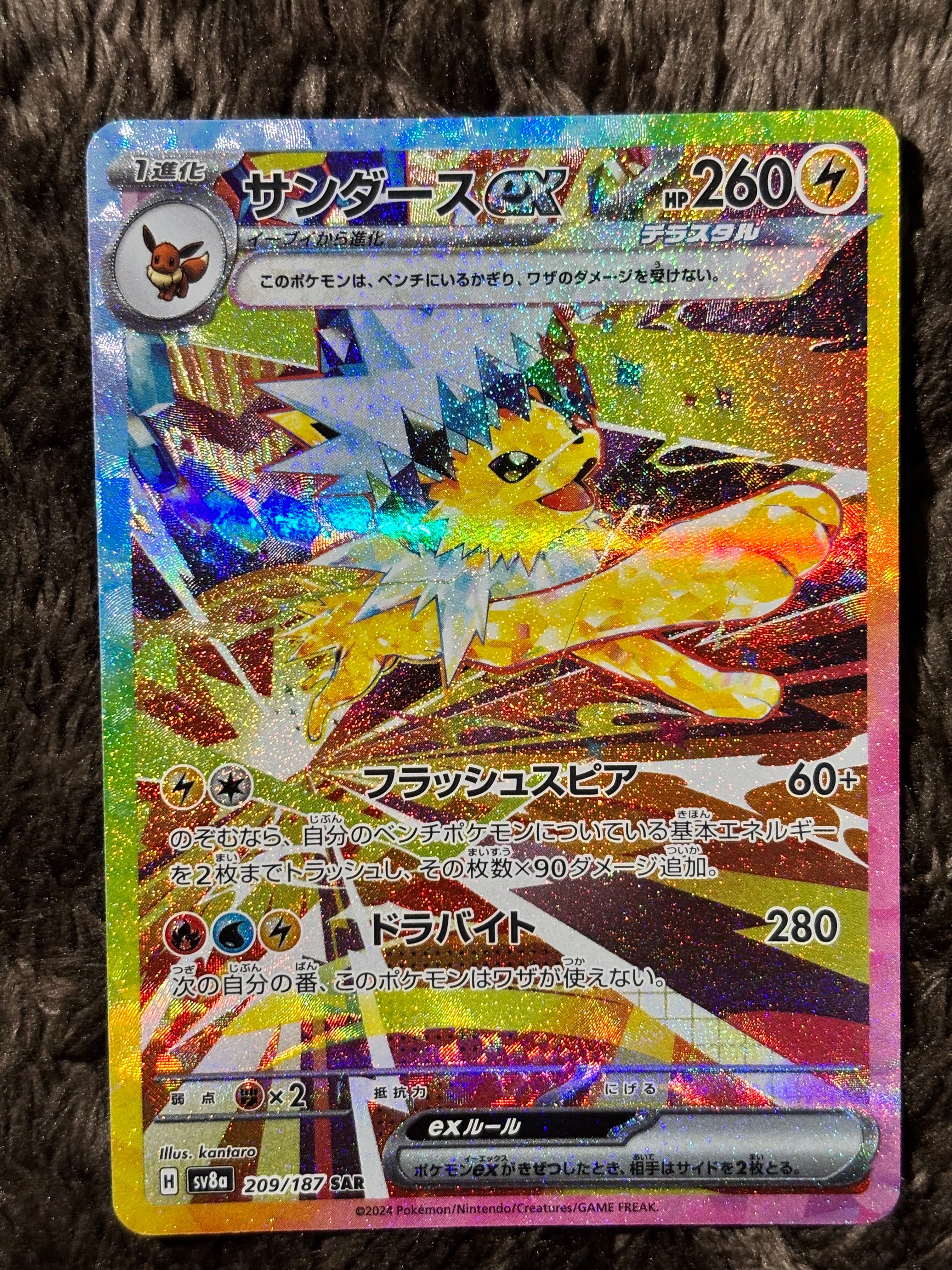 サンダースex SAR [SV8a 209/187](ハイクラスパック「テラスタルフェスex」)
