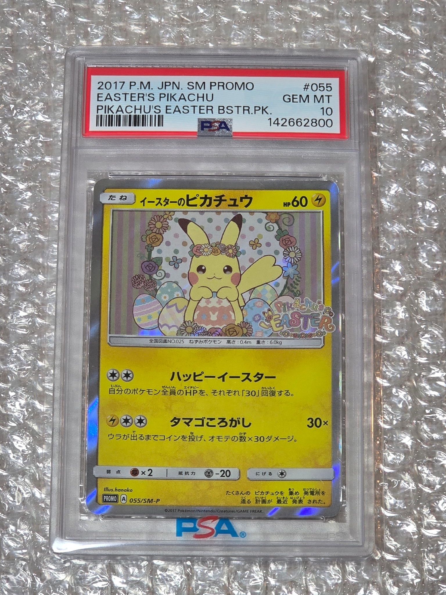 イースターのピカチュウ: プロモ[SM-P 055](プロモーションカード「SM