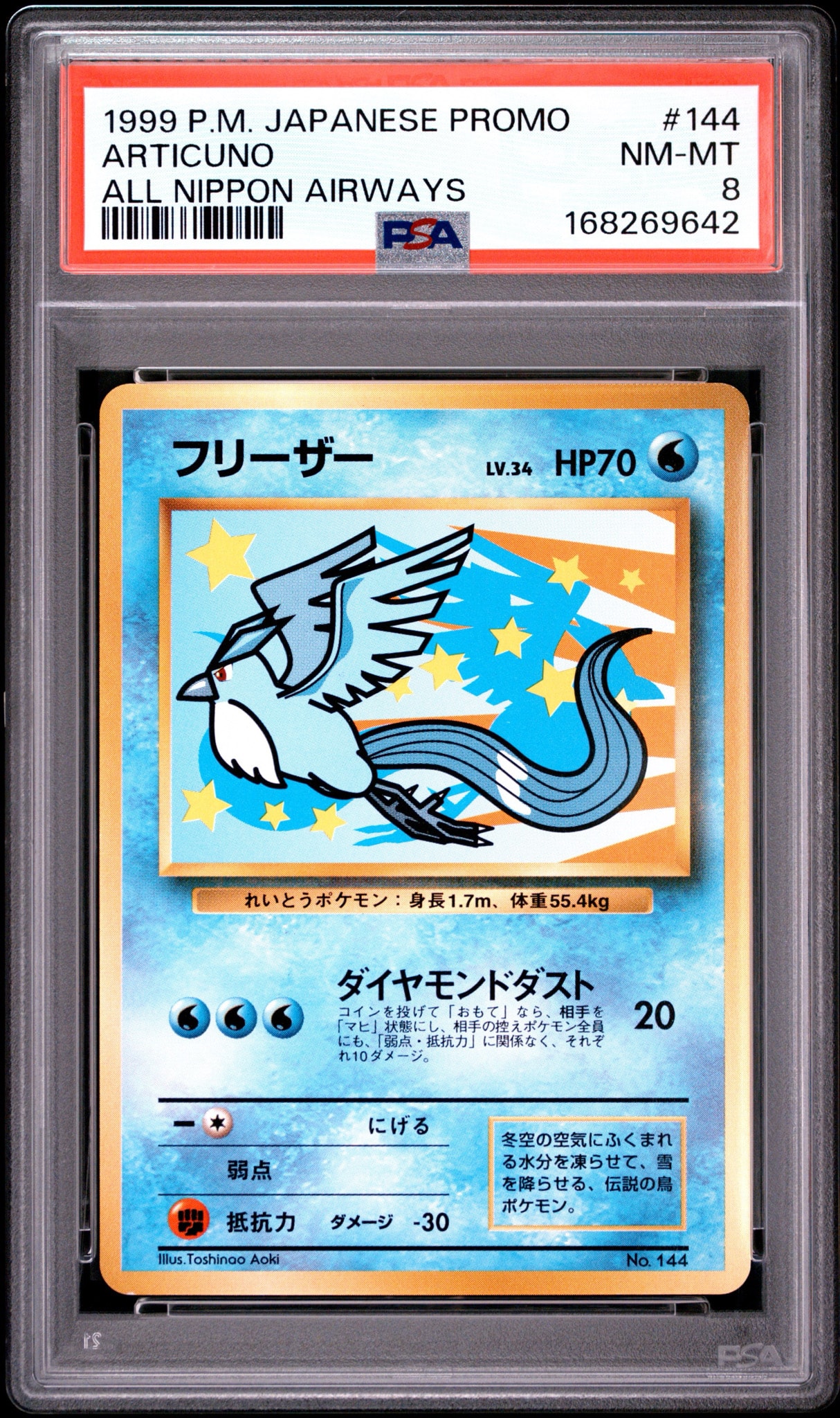 ポケモンカード ANA みんなにうれしいキャンペーン フリーザー プロモ 旧裏 フリーザー P : 旧裏 [PMCG-P](プロモーションカード「ANA みんなに