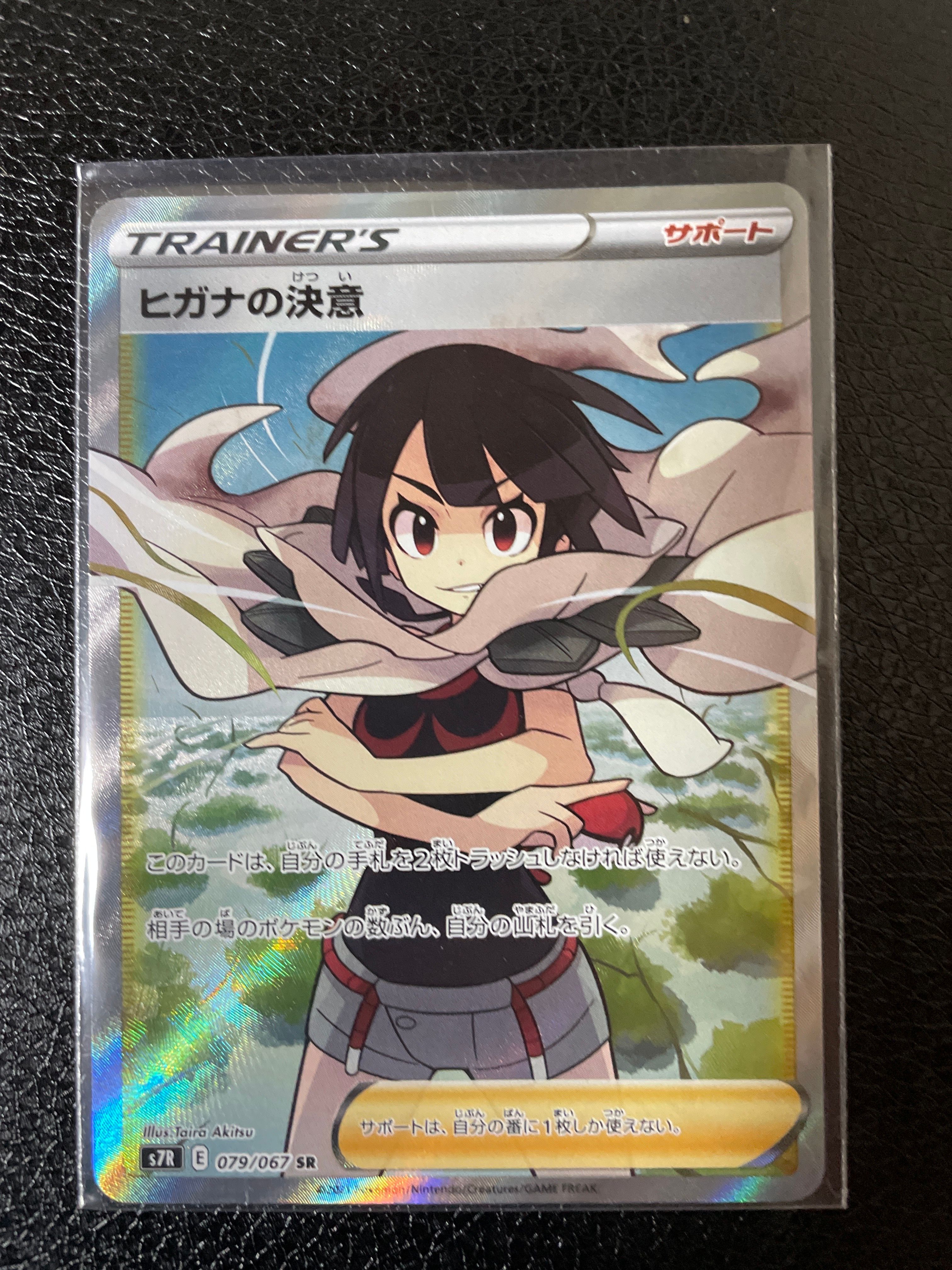 ヒガナの決意 SR[S7R 079/067](拡張パック「蒼空ストリーム」)