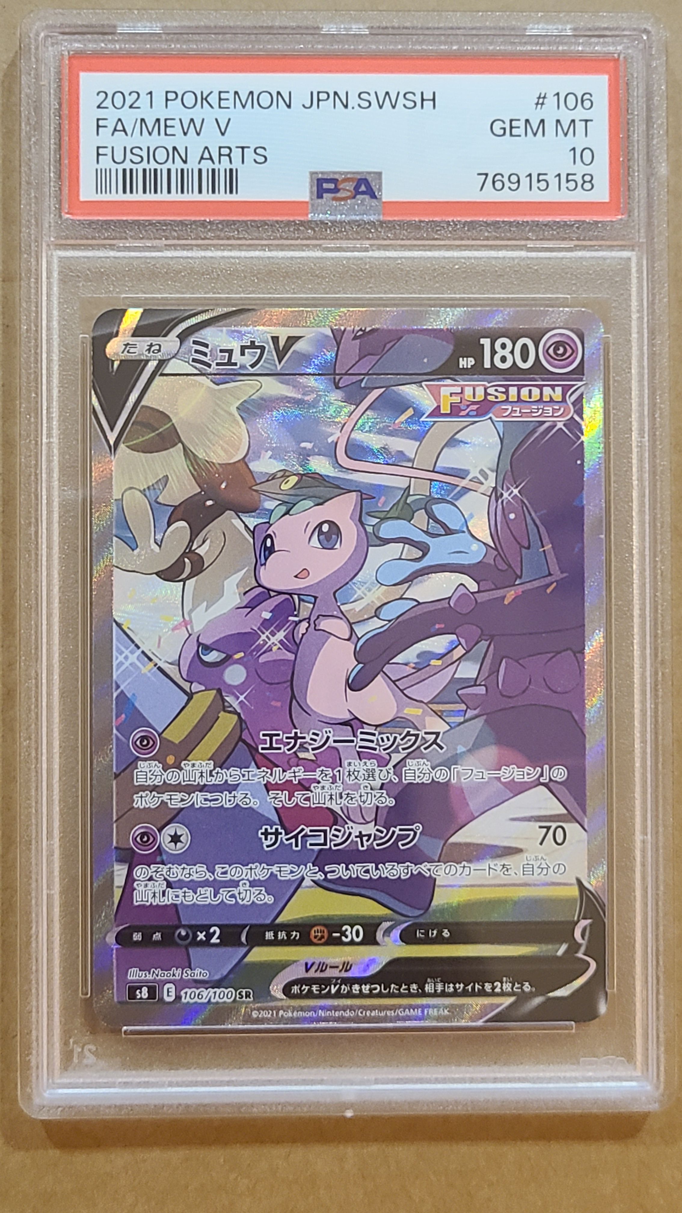 ミュウV SR: SA[S8 106/100](拡張パック「フュージョンアーツ」)