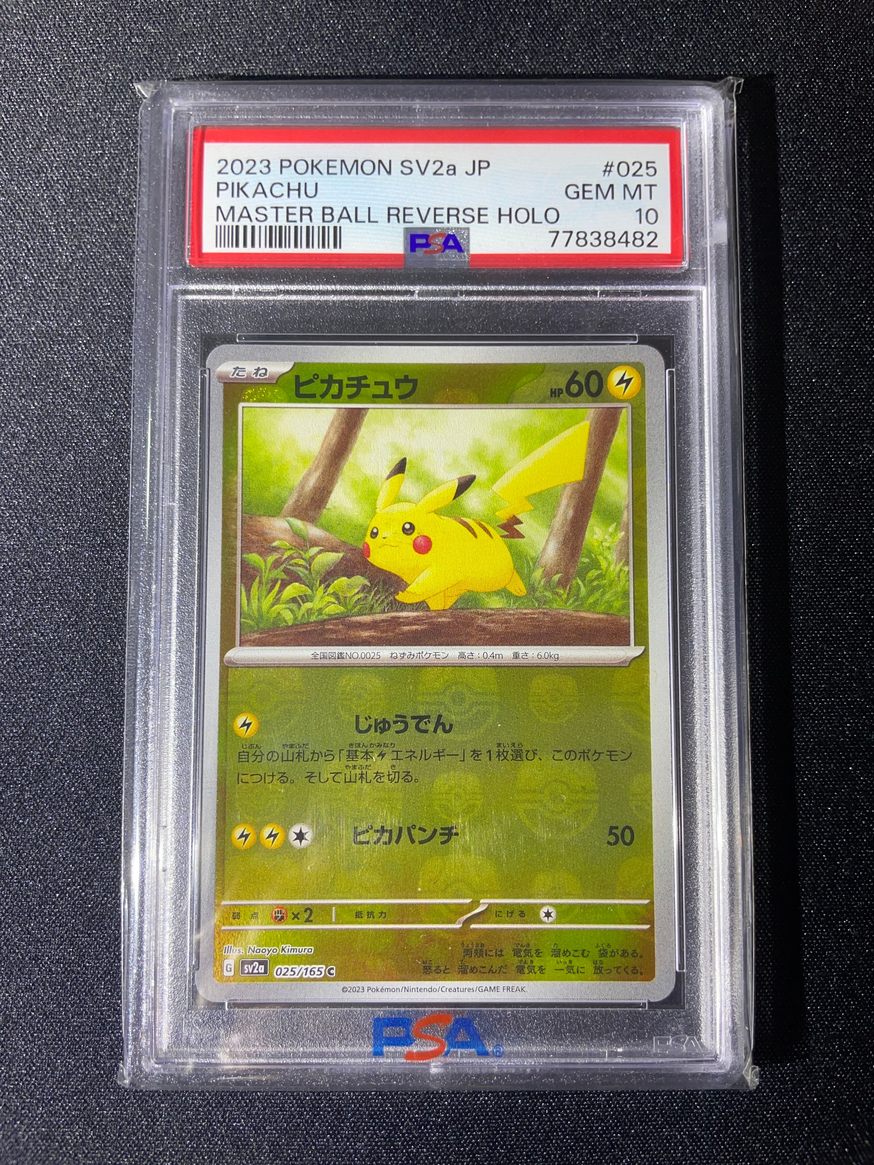 ピカチュウ C: マスターボールミラー (マスボピカチュウ) [SV2a 025/165](強化拡張パック「ポケモンカード151」)