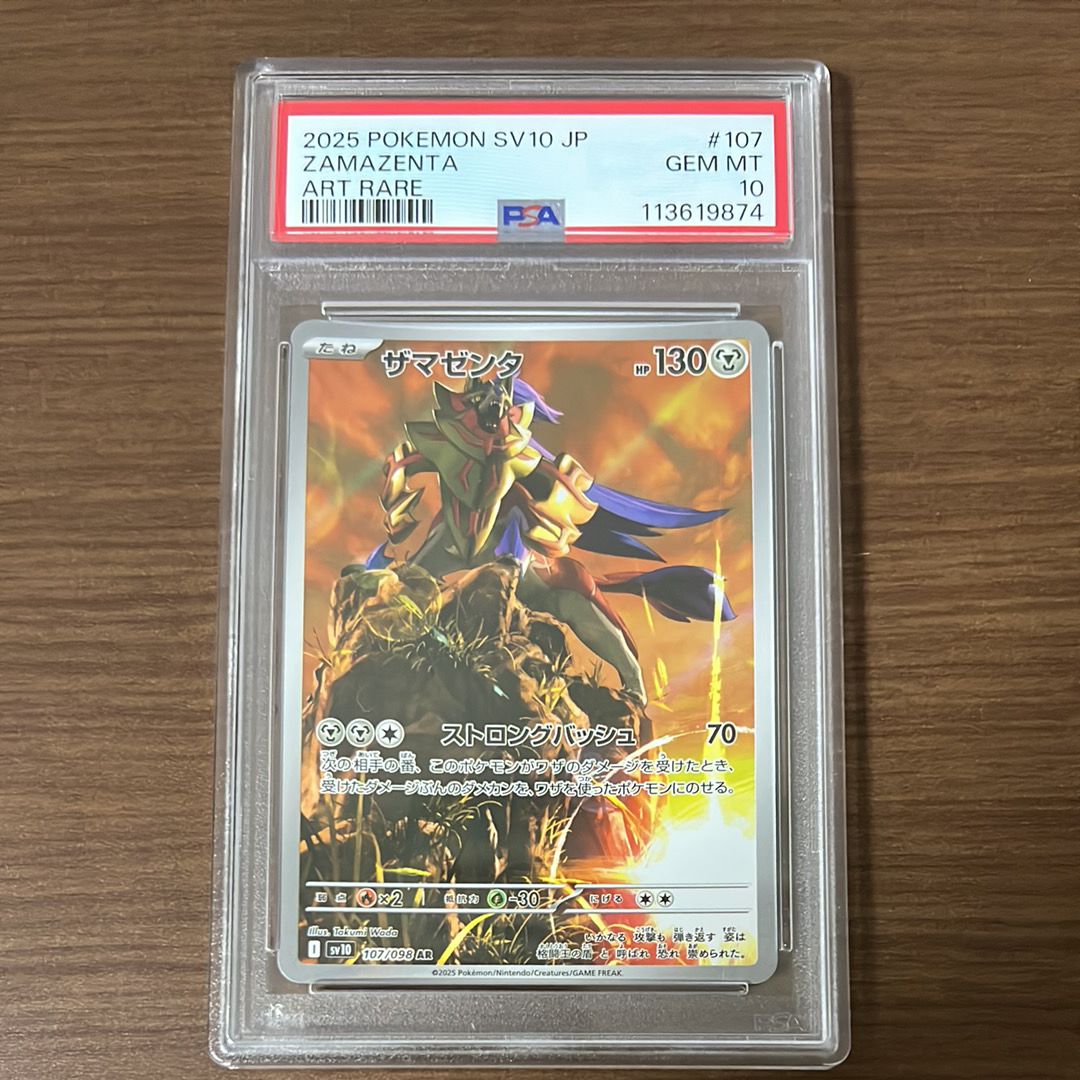 ザマゼンタ AR [SV10 107/098](拡張パック「ロケット団の栄光」)