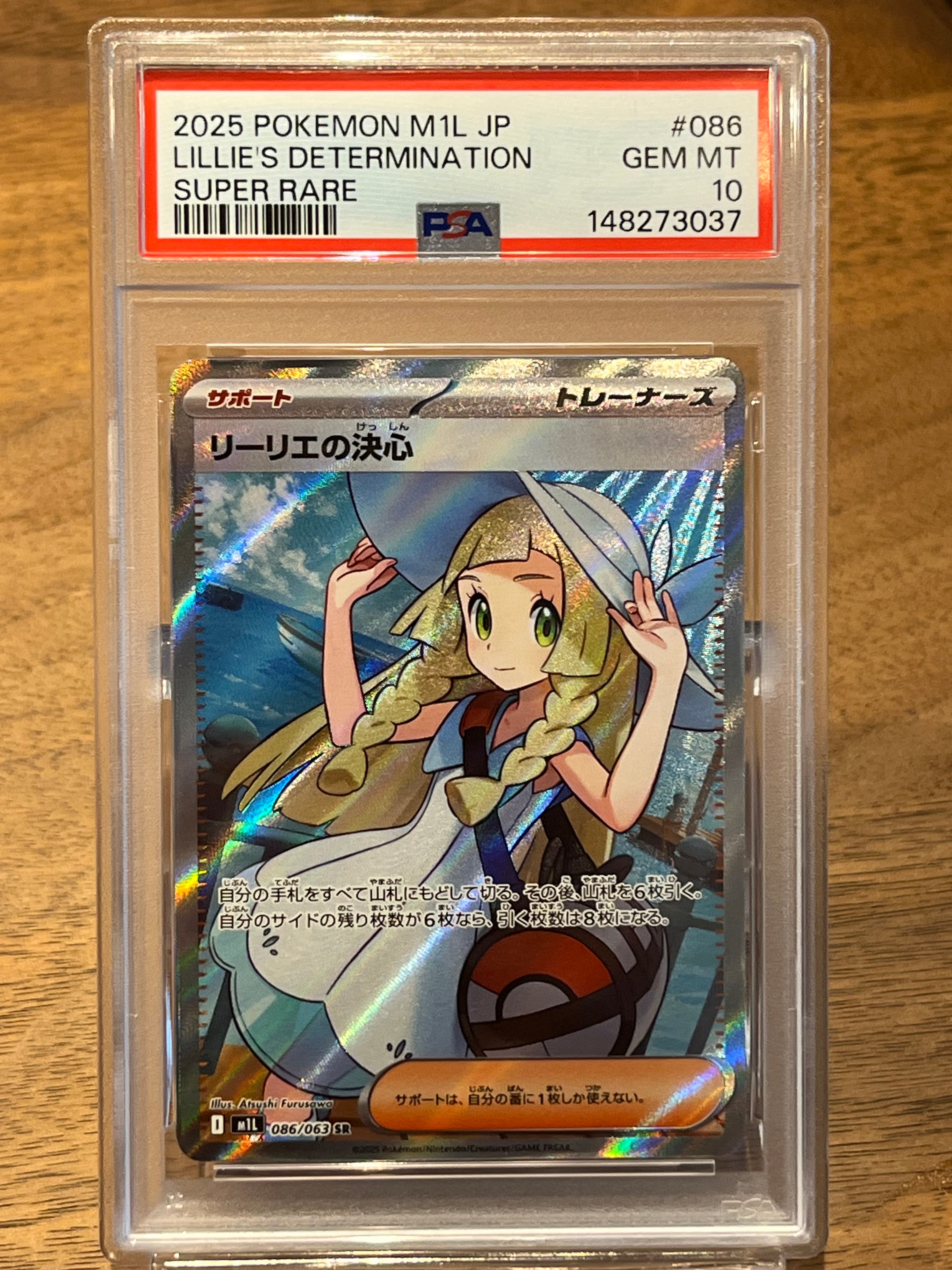 リーリエの決心 SR [M1L 086/063](拡張パック「メガブレイブ」)