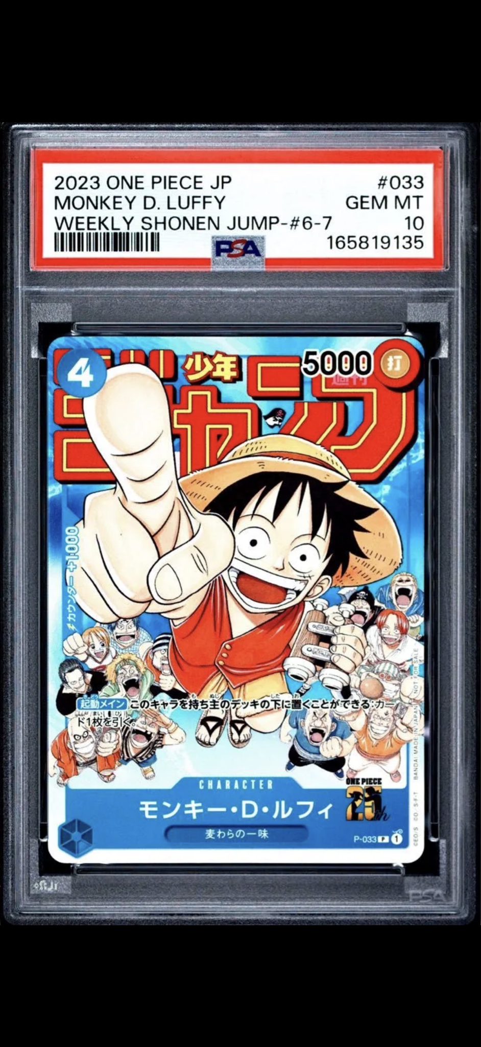 PSA10】モンキー・D・ルフィ [P-033] (週刊少年ジャンプ2023年1月7日号