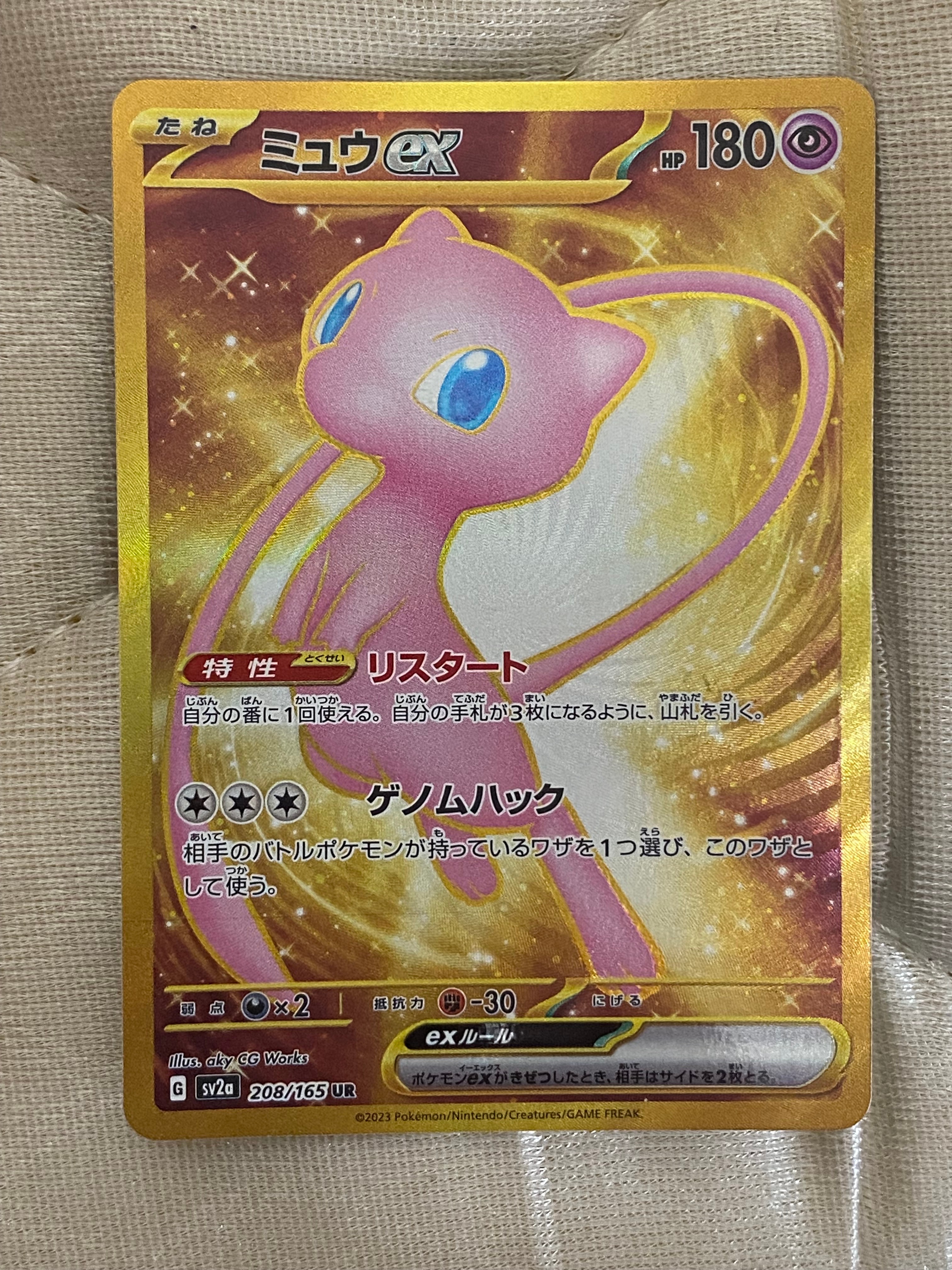 ミュウex UR[SV2a 208/165](強化拡張パック「ポケモンカード151」)