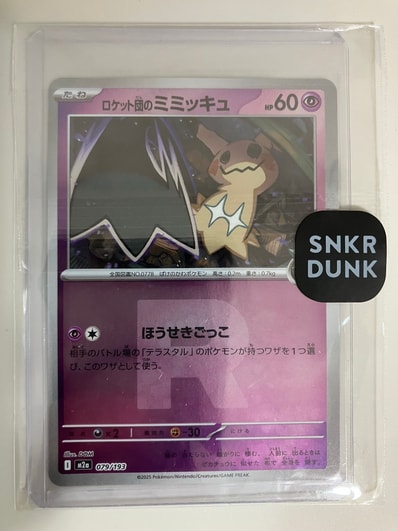 PSA10】ロケット団のミミッキュ :ロケット団マークミラー [M2a 079/193 PSA10】ロケット団のミミッキュ :ロケット団マークミラー [M2a 079/193