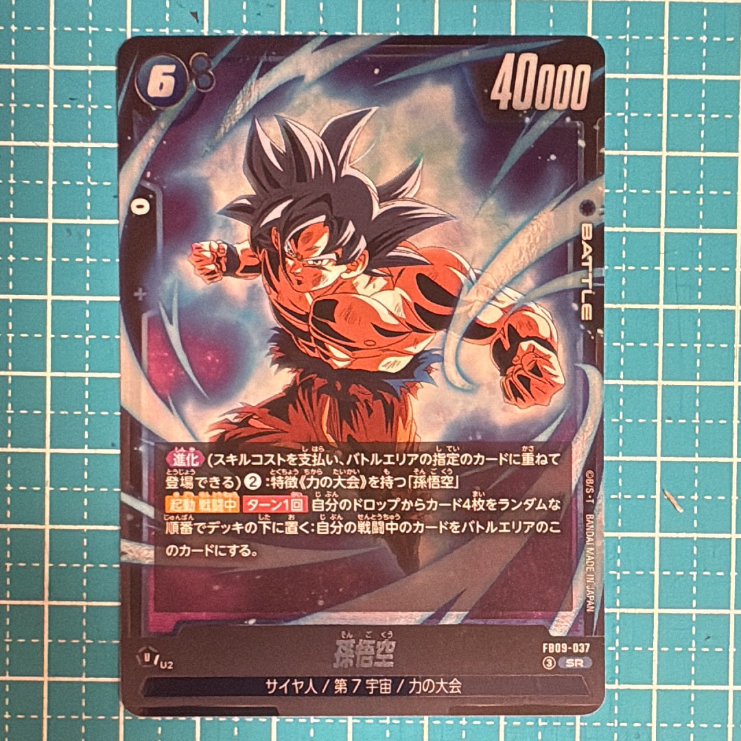 孫悟空 SR [FB09-037](ブースターパック「デュアルエボリューション」)