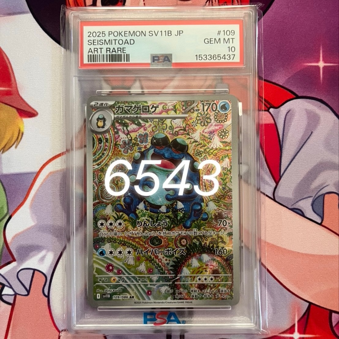 ガマゲロゲ AR [SV11B 109/086](拡張パック「ブラックボルト」)通販