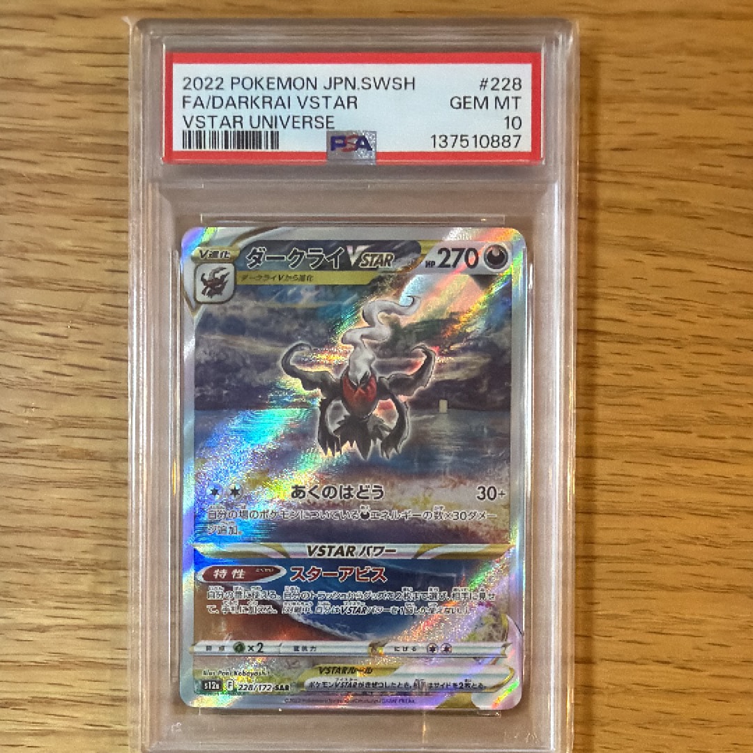 ダークライVSTAR SAR[s12a 228/172](ハイクラスパック「VSTARユニバース」)
