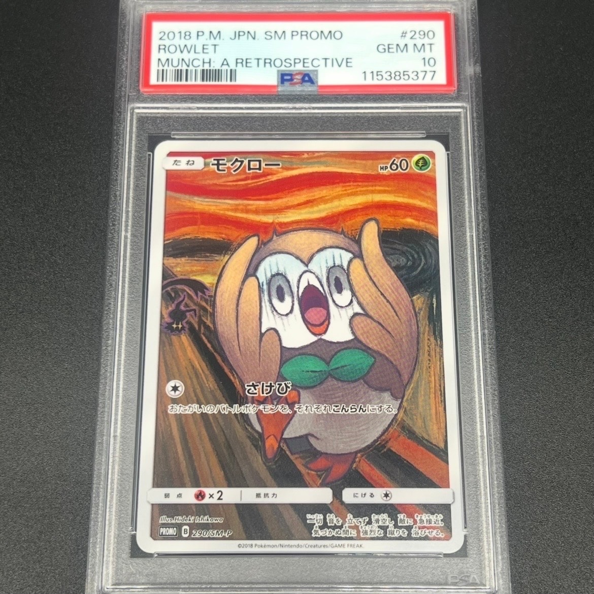 モクロー ムンク展: プロモ[290 SM-P](プロモーションカード「SM-P」)