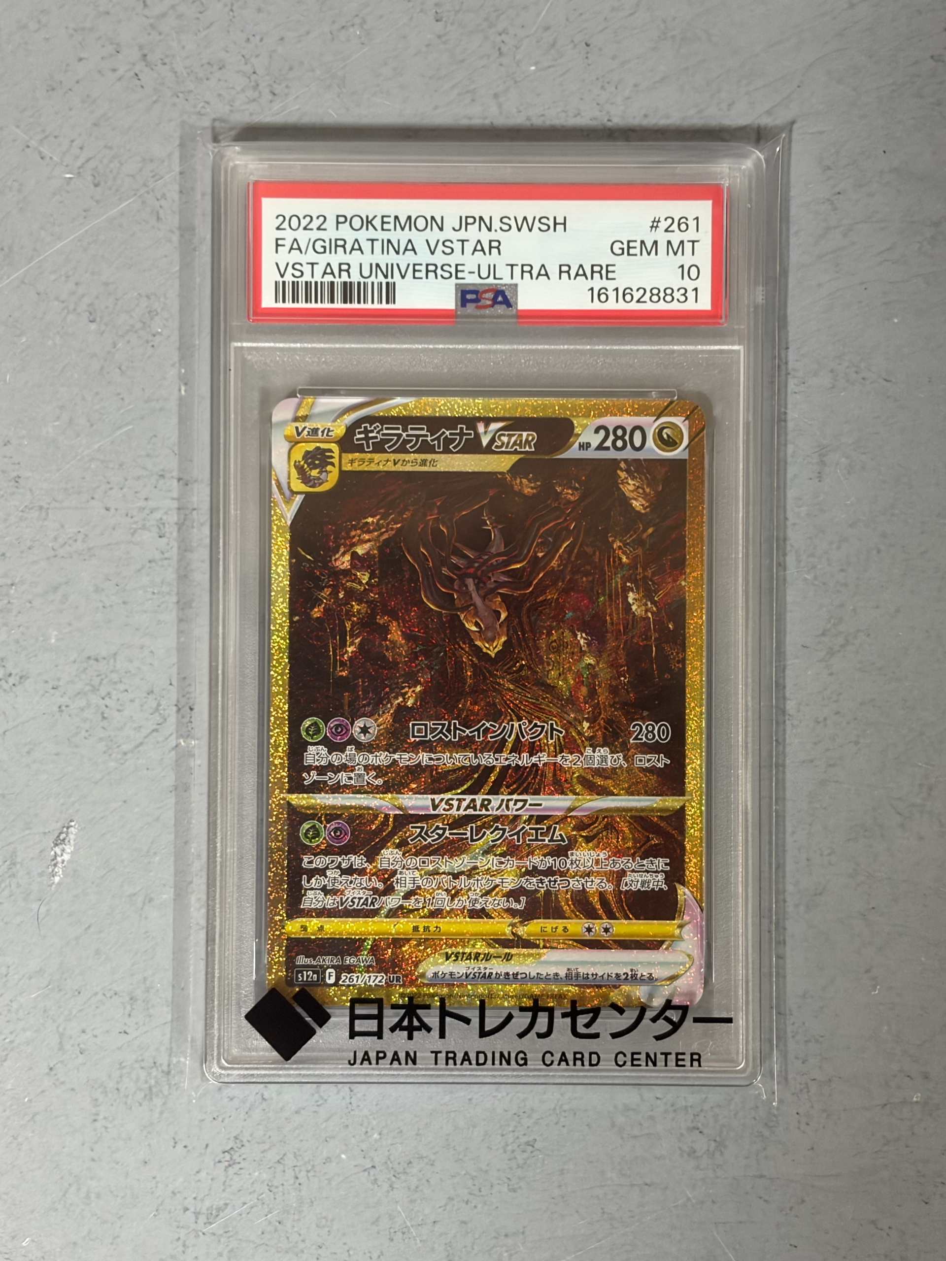 ギラティナVSTAR UR[s12a 261/172](ハイクラスパック「VSTARユニバース