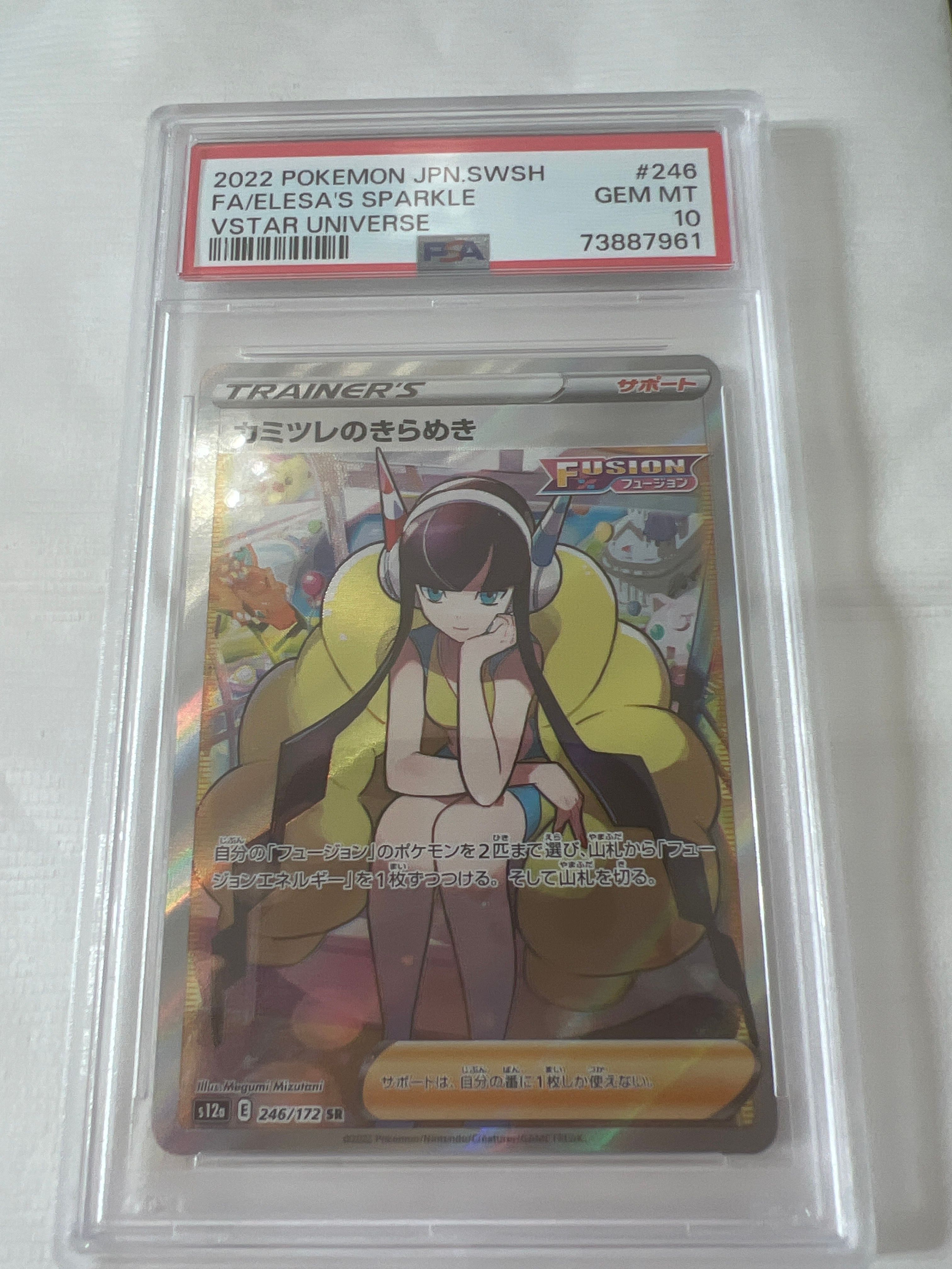 カミツレのきらめき SR[s12a 246/172](ハイクラスパック「VSTARユニバース」)