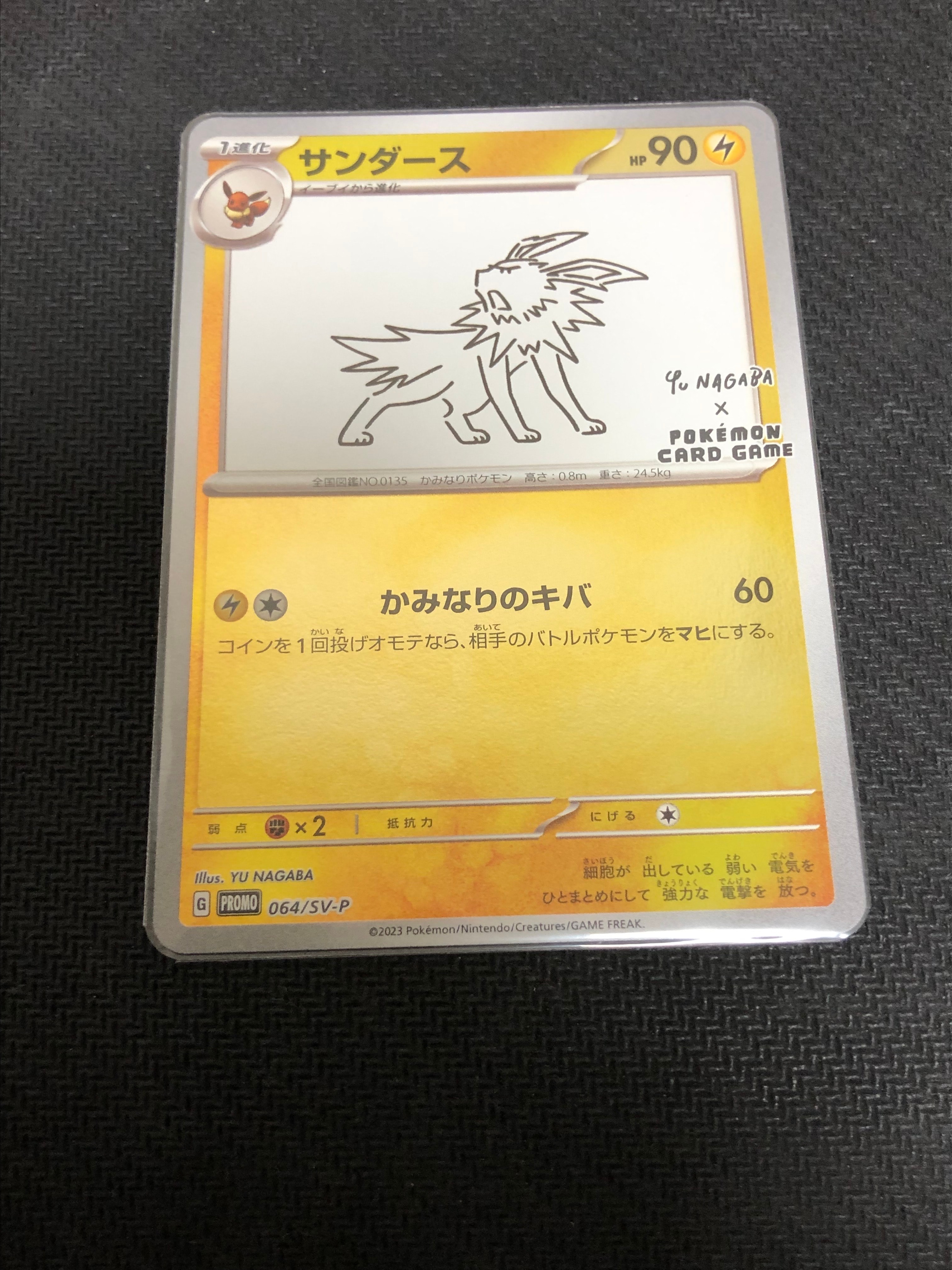 サンダース: プロモ [SV-P 064](「YU NAGABA×ポケモンカードゲーム」プロモーションカード「SV-P」)