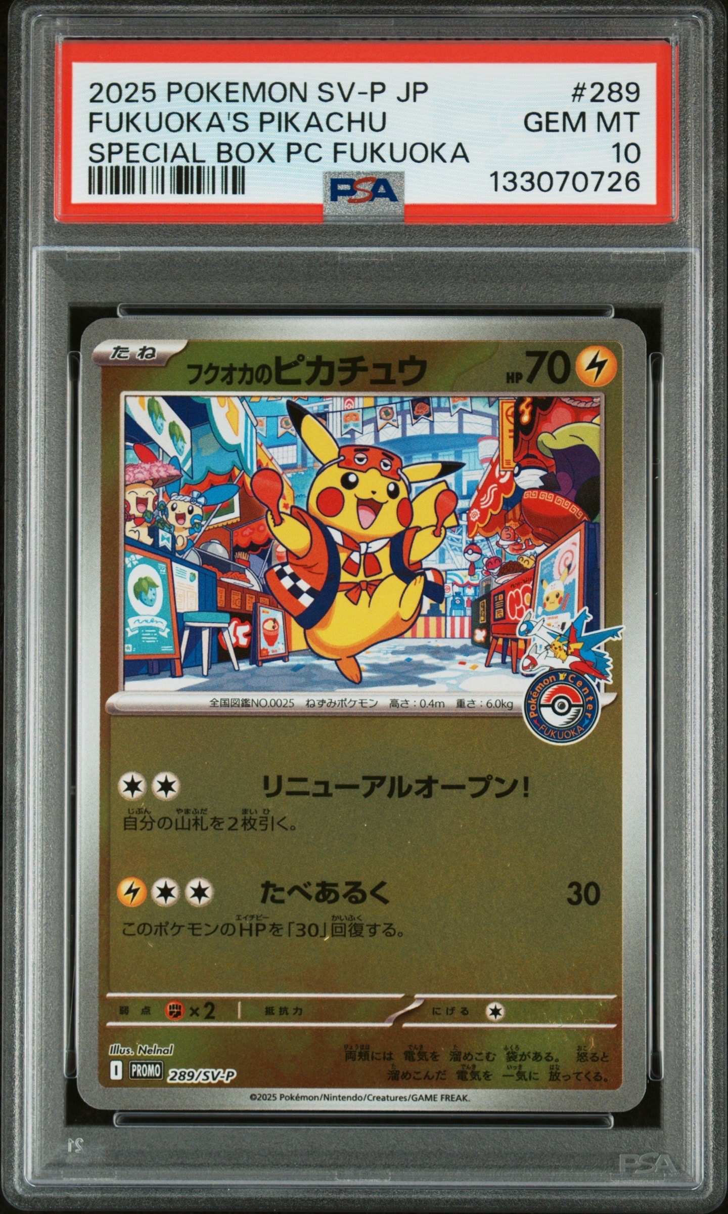 フクオカのピカチュウ P [SV-P 289](スペシャルBOX「ポケモンセンターフクオカ」)