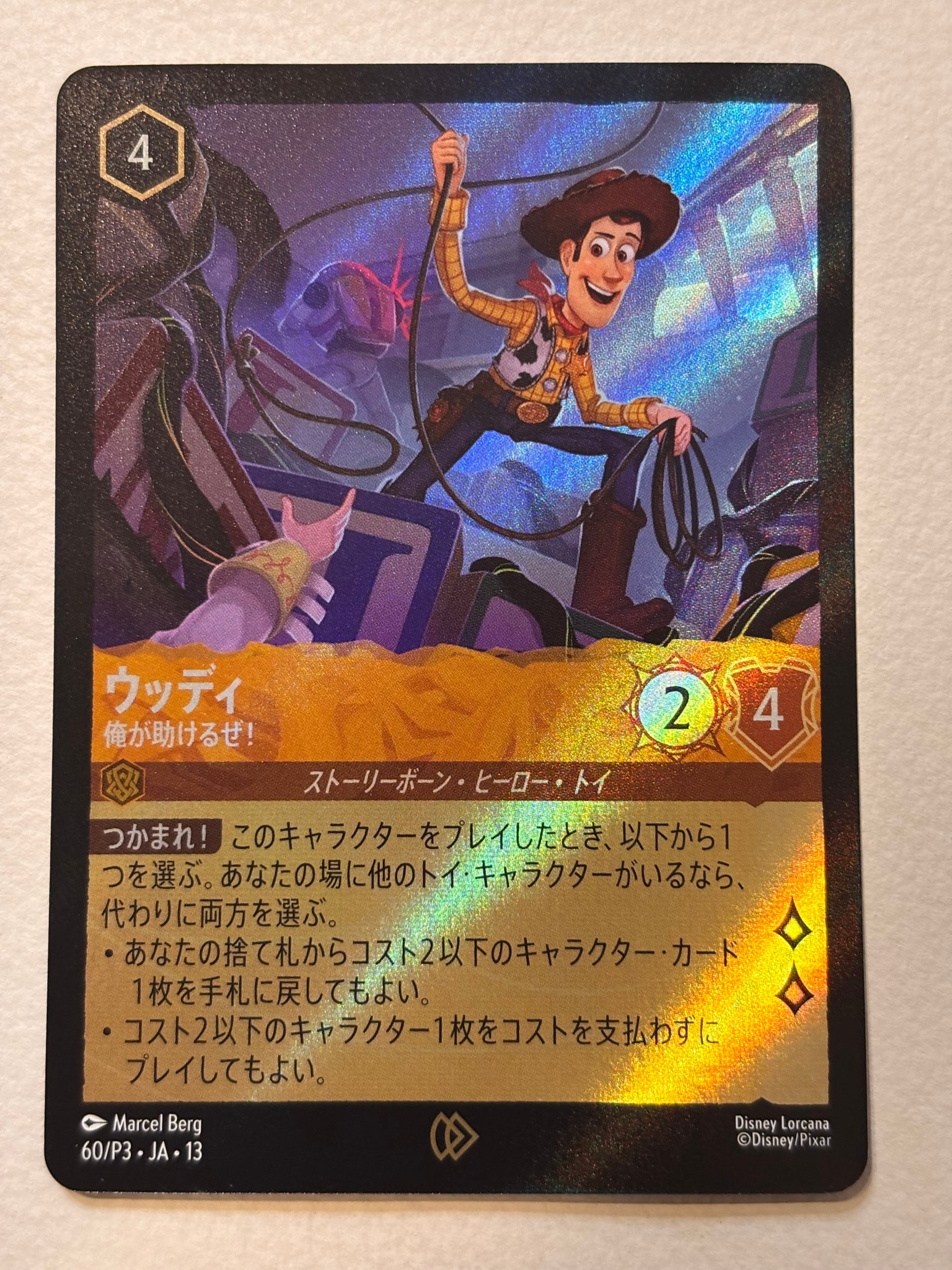 ウッディ - 俺が助けるぜ! プロモーション [60/P3•JA•13]【日本語版】(「トイ・ストーリー5カフェ」)