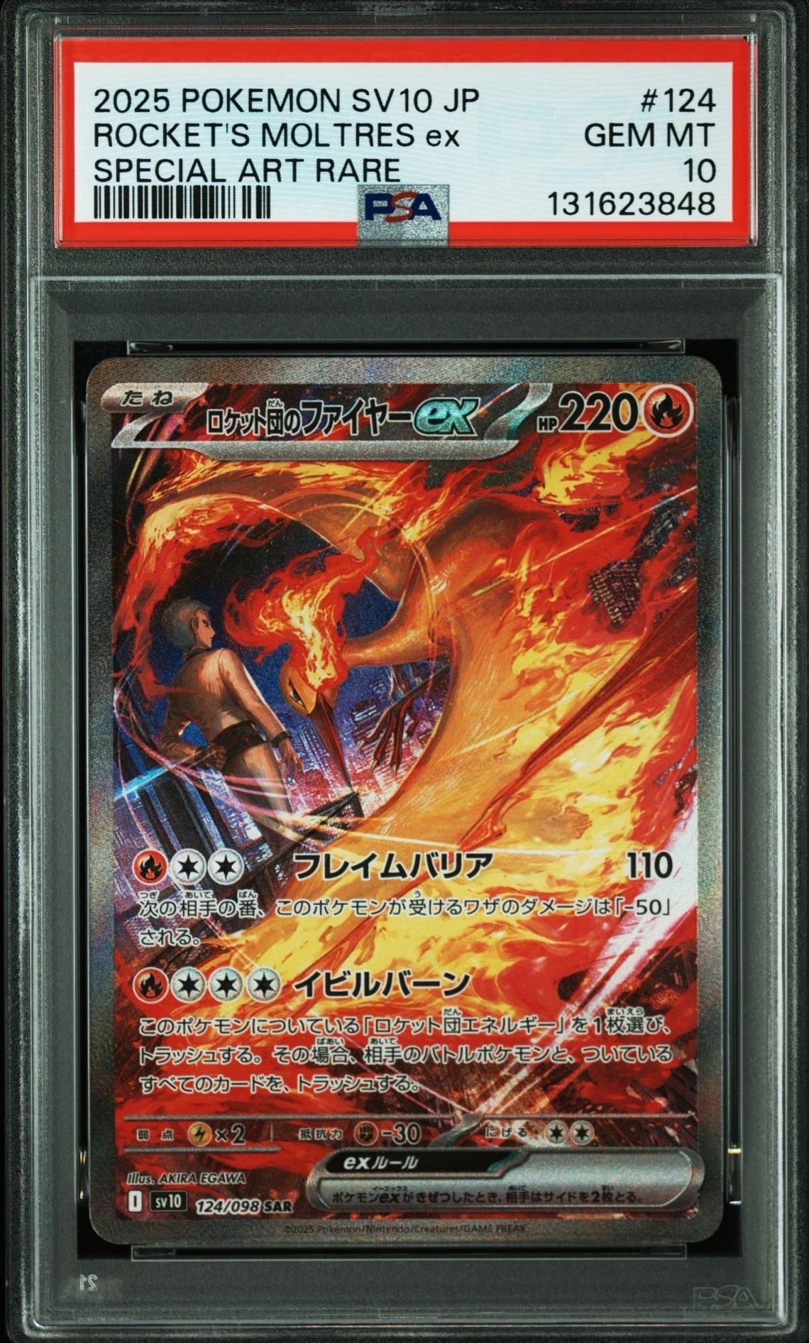 ロケット団のファイヤーex SAR [SV10 124/098](拡張パック「ロケット団の栄光」)