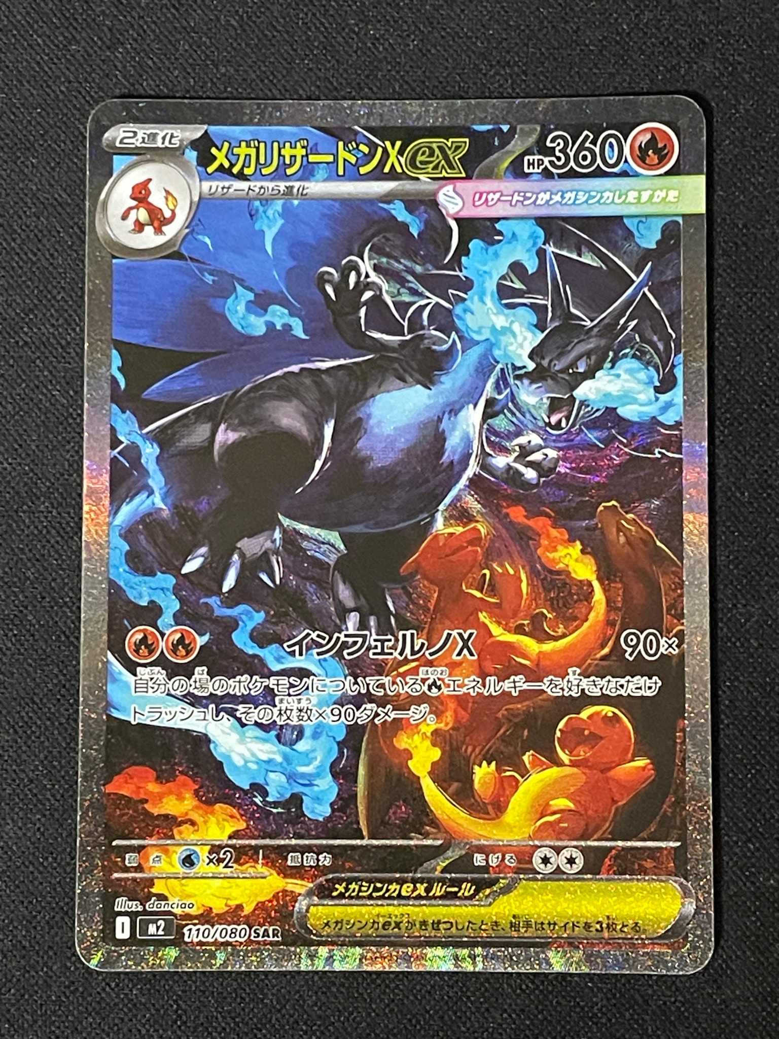 メガリザードンXex SAR [M2 110/080](拡張パック「インフェルノX